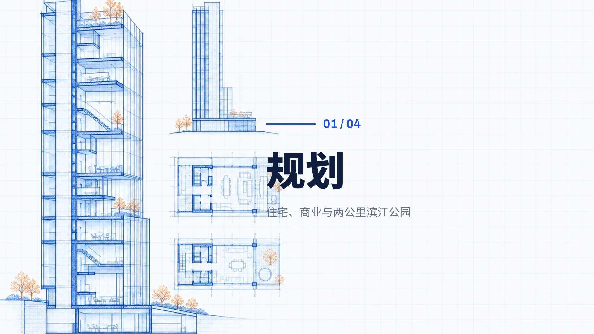 建筑蓝图 第 4 页