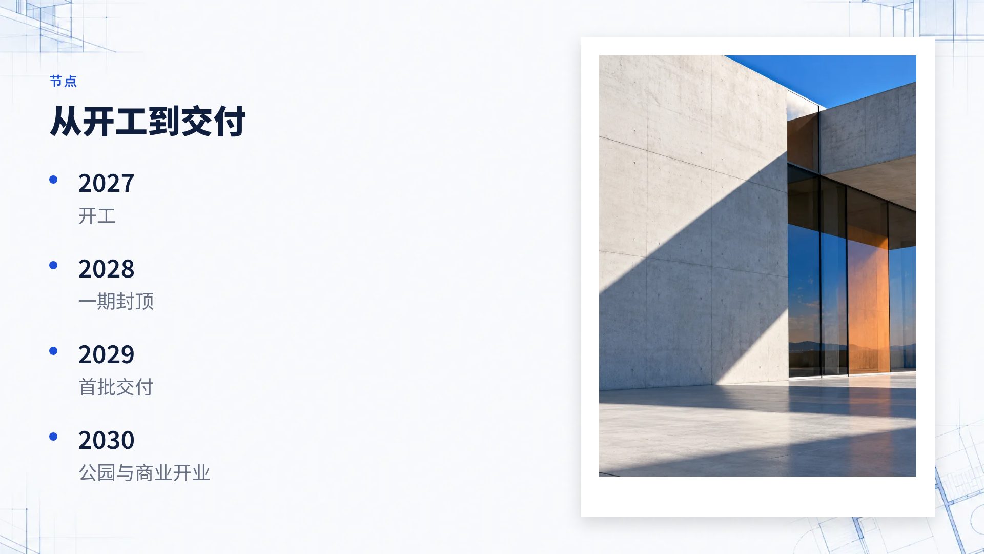 建筑蓝图 第 6 页