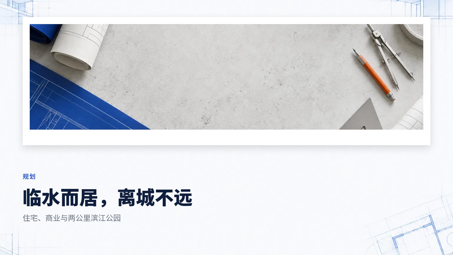 建筑蓝图 第 7 页