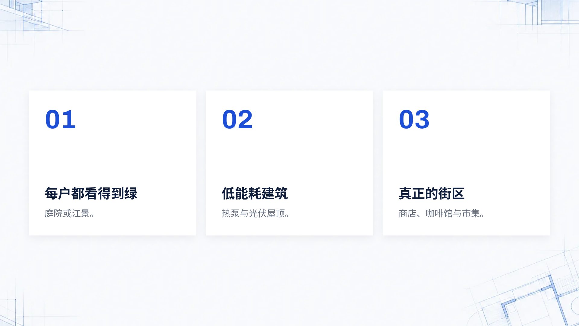 建筑蓝图 第 17 页