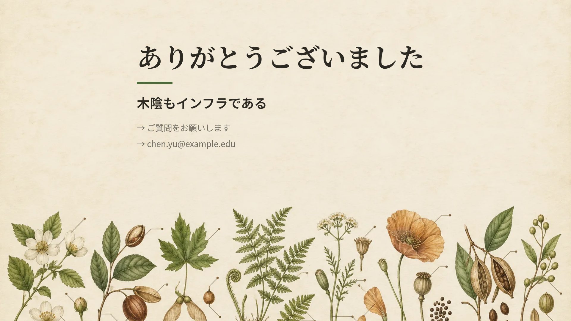 ボタニカル図譜 スライド 18