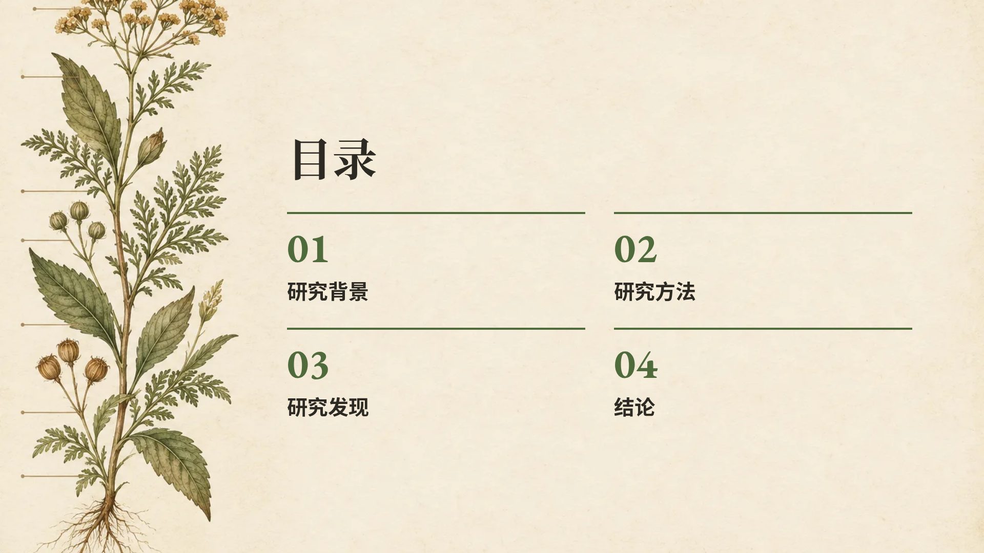 植物图鉴 第 3 页