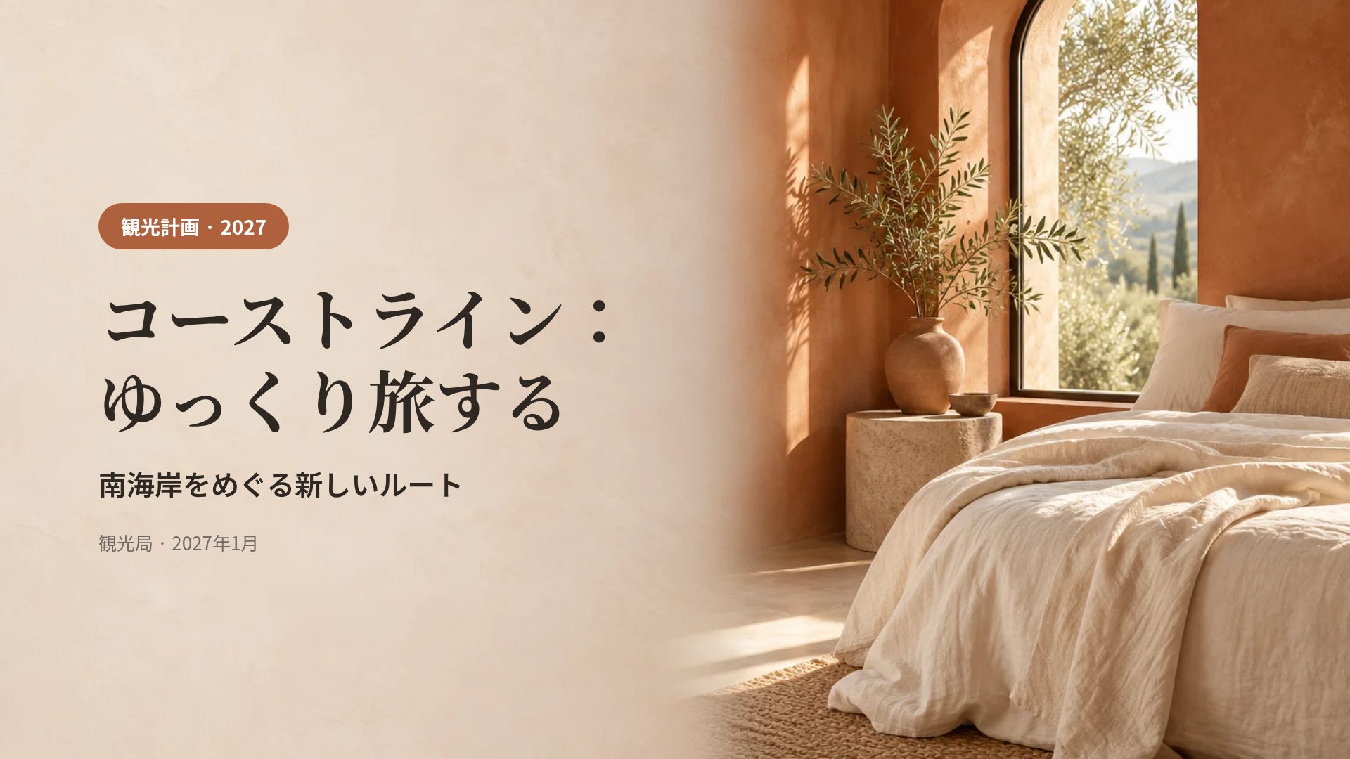 ブティックステイ