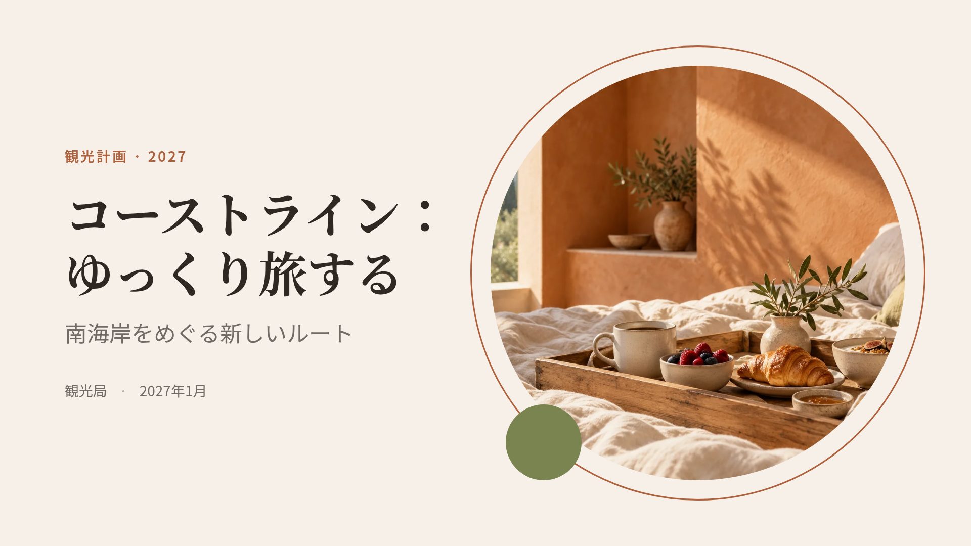 ブティックステイ スライド 2