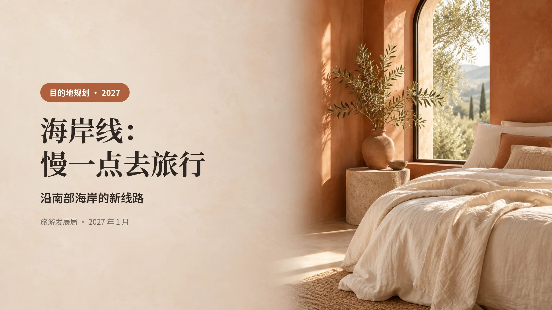 精品民宿