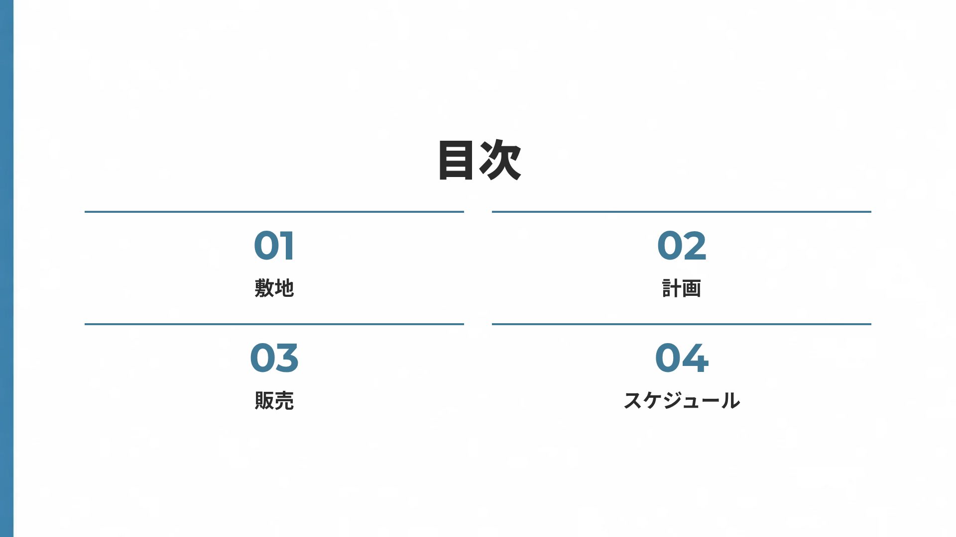 ブリックブルー スライド 3