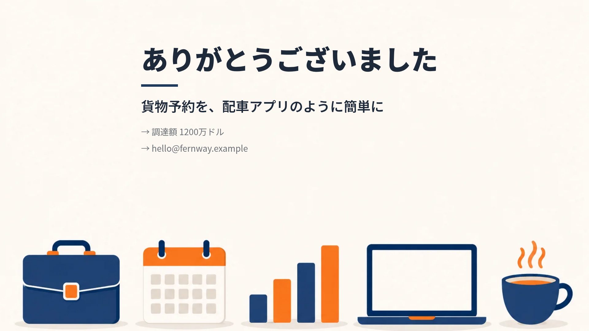 ブリーフケース スライド 18