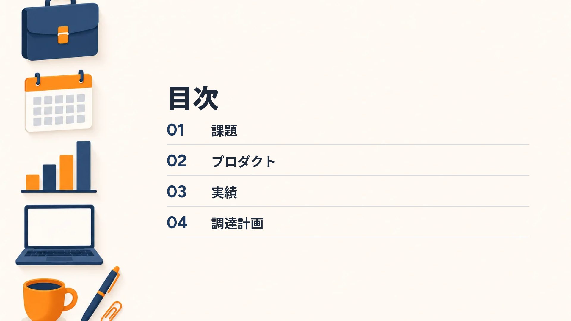 ブリーフケース スライド 3