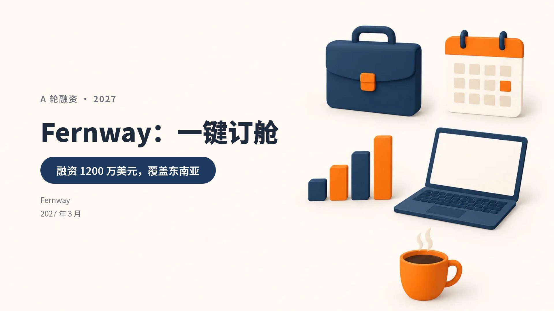 公文包