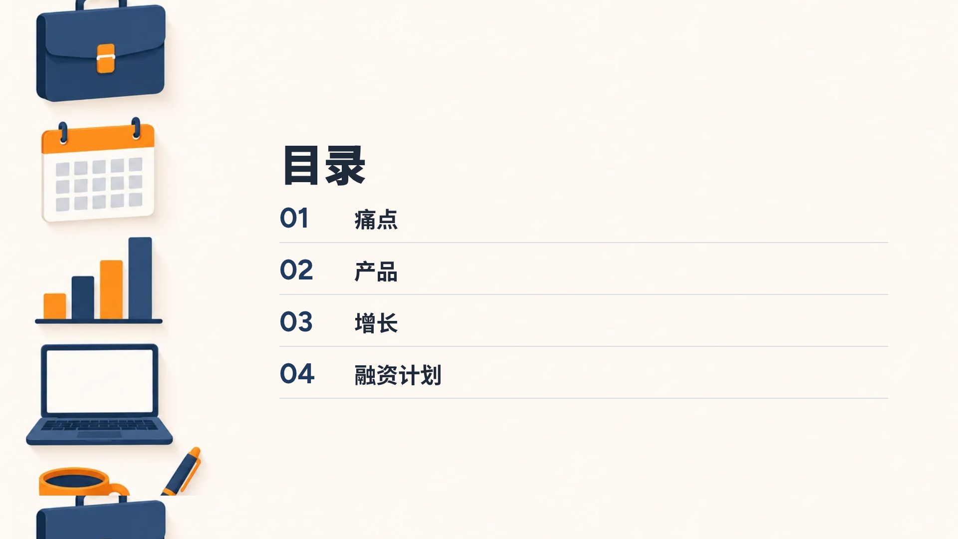 公文包 第 3 页