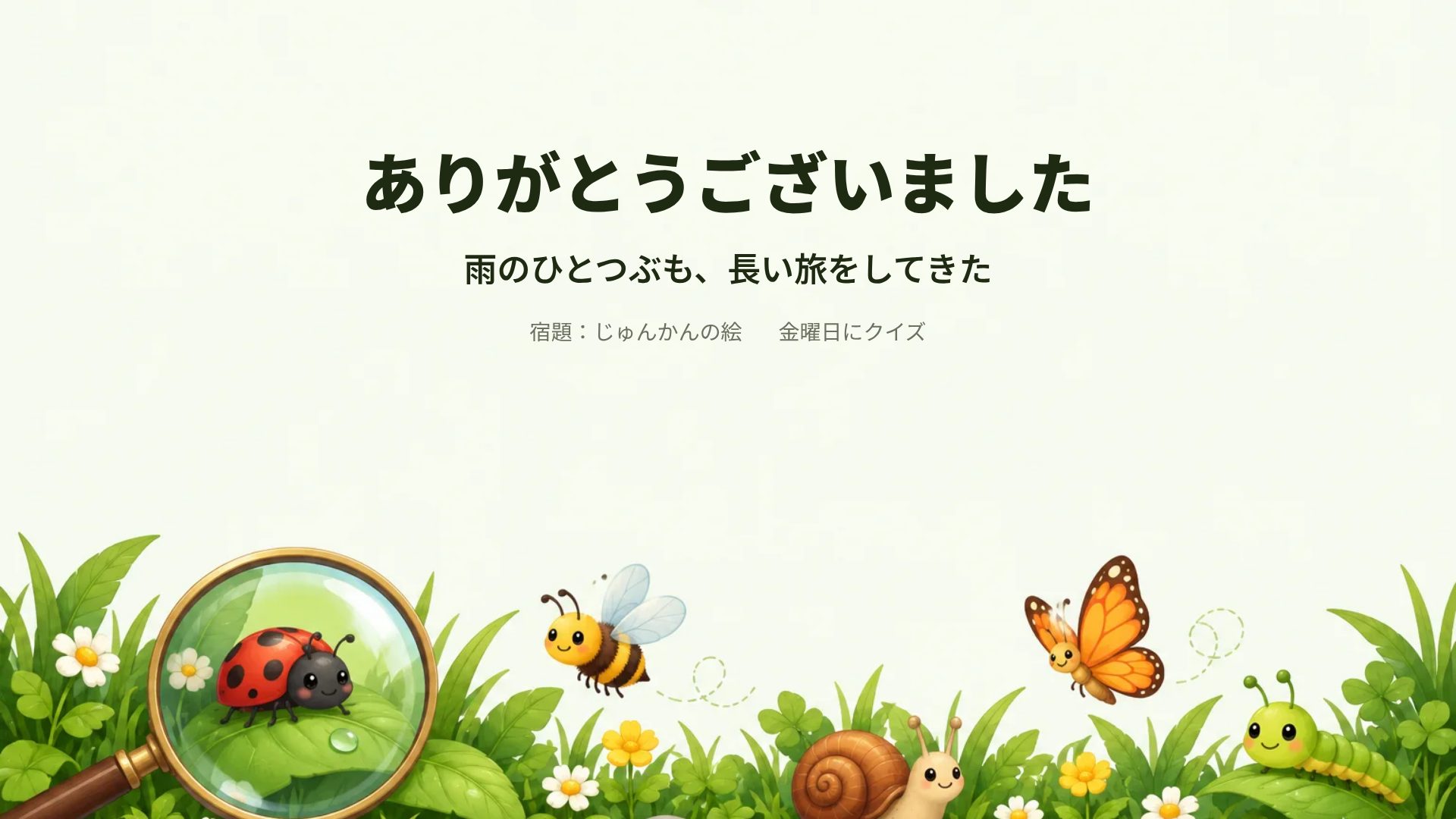 むしたんけん スライド 18