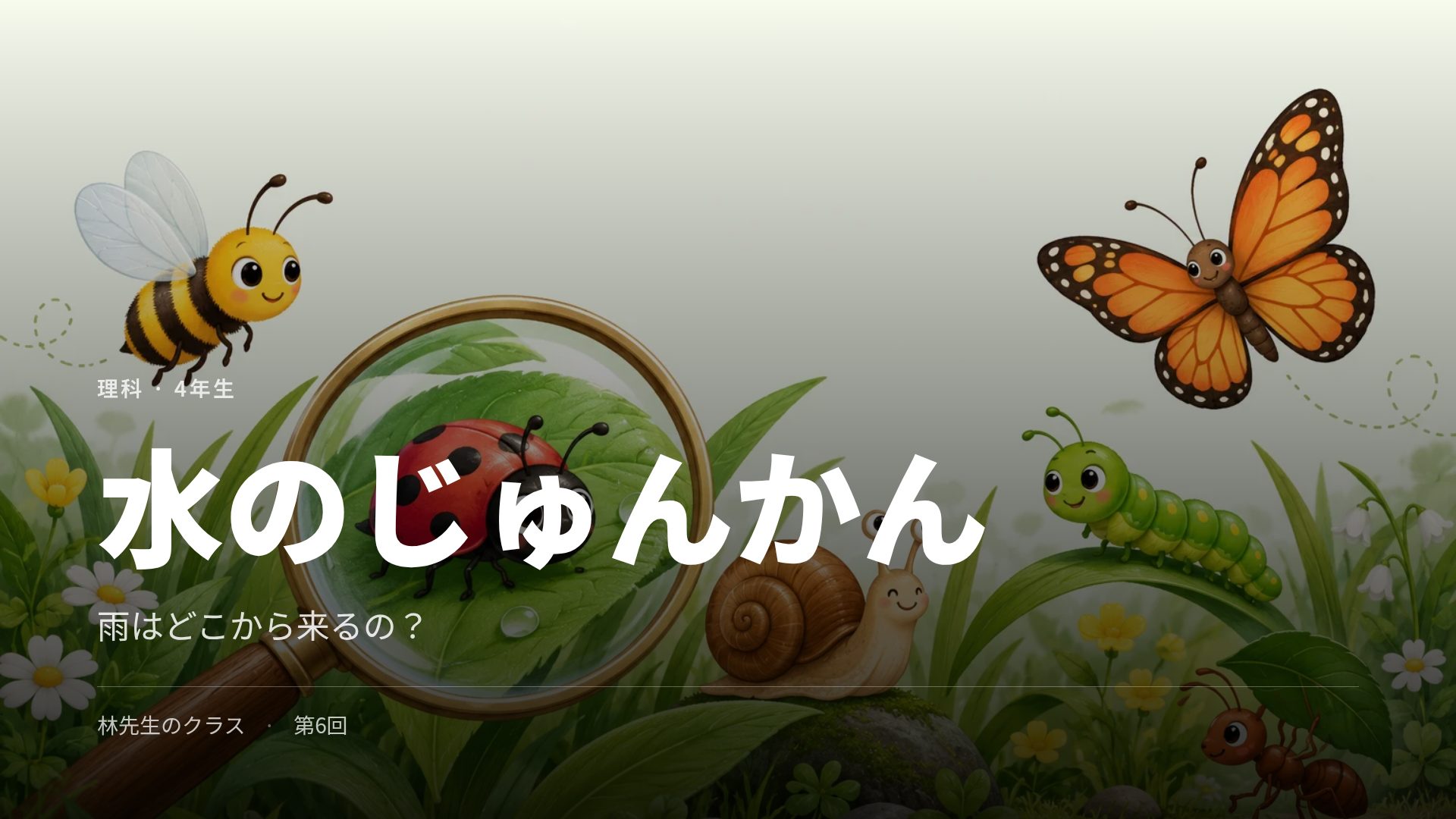 むしたんけん スライド 2