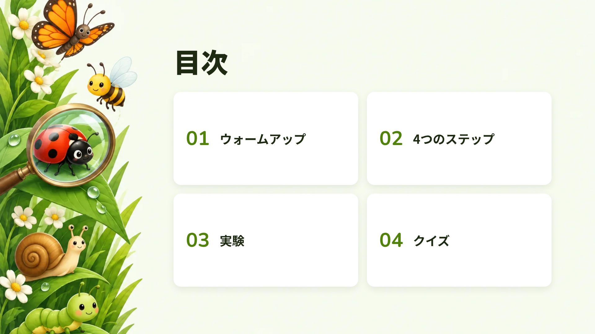 むしたんけん スライド 3