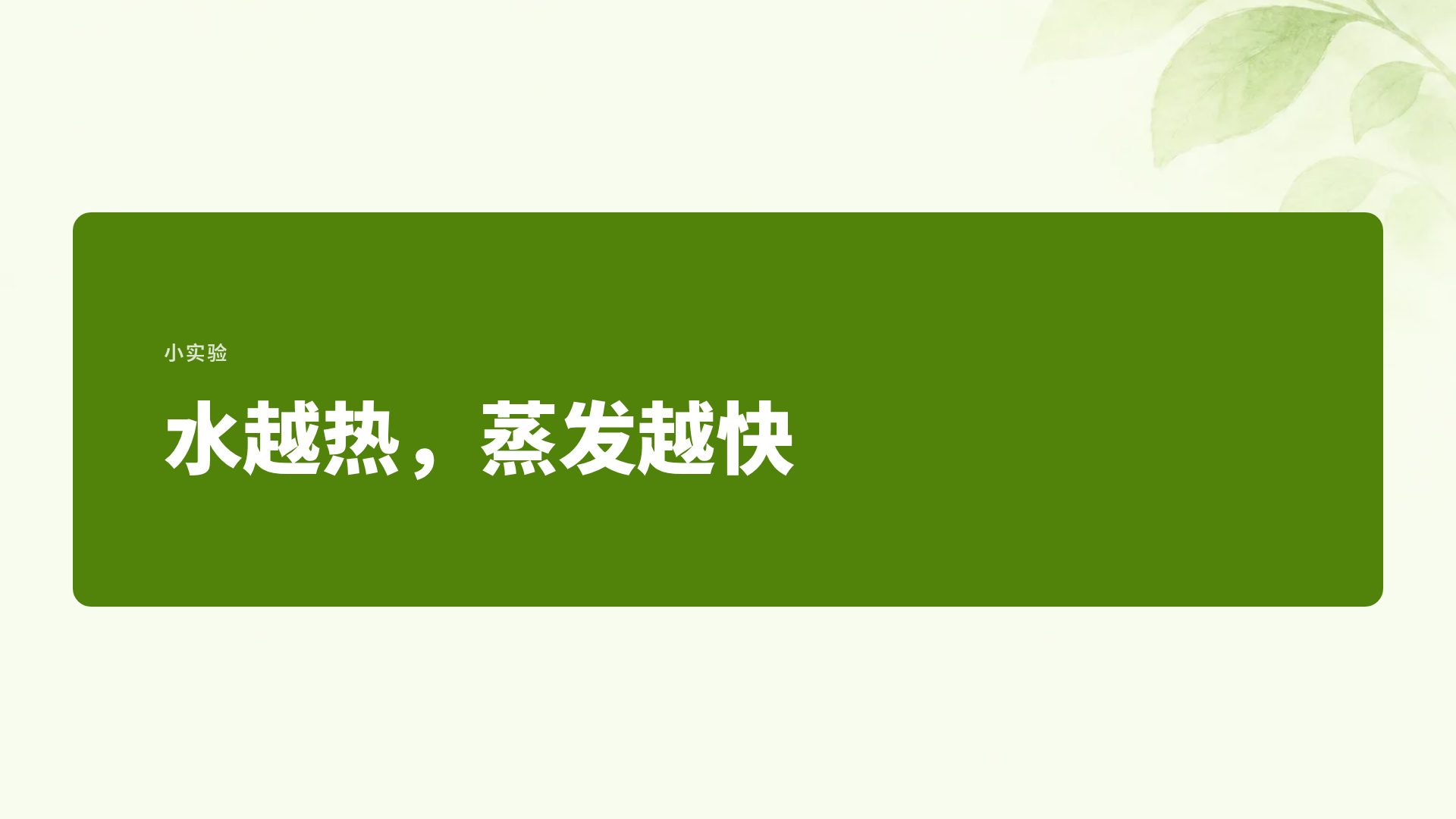 昆虫探险 第 9 页