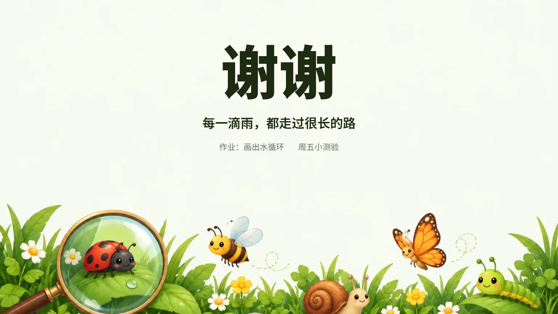 昆虫探险 第 18 页