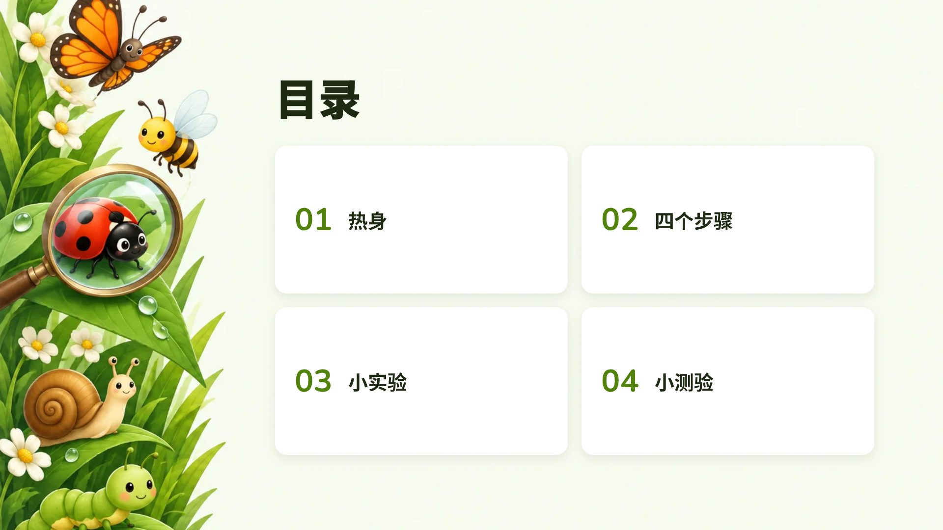 昆虫探险 第 3 页