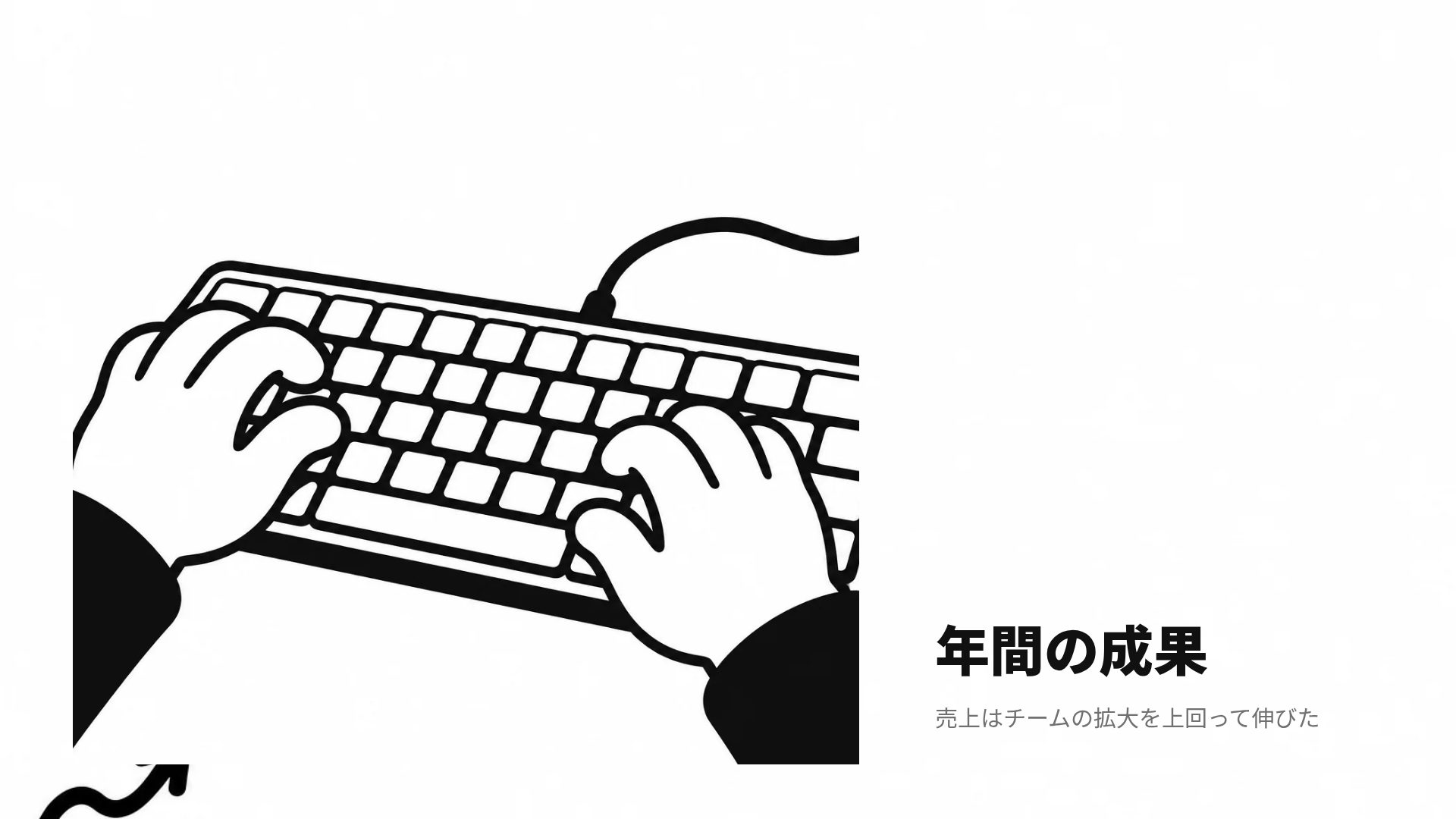 ハンズアップ スライド 13