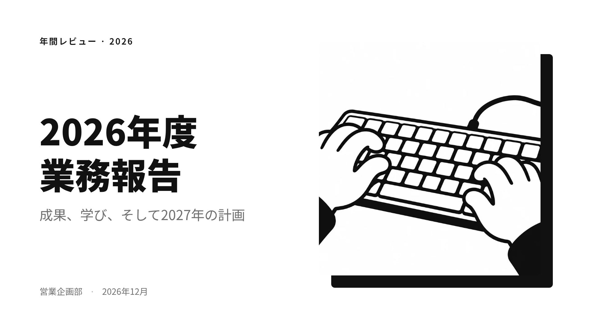 ハンズアップ スライド 2