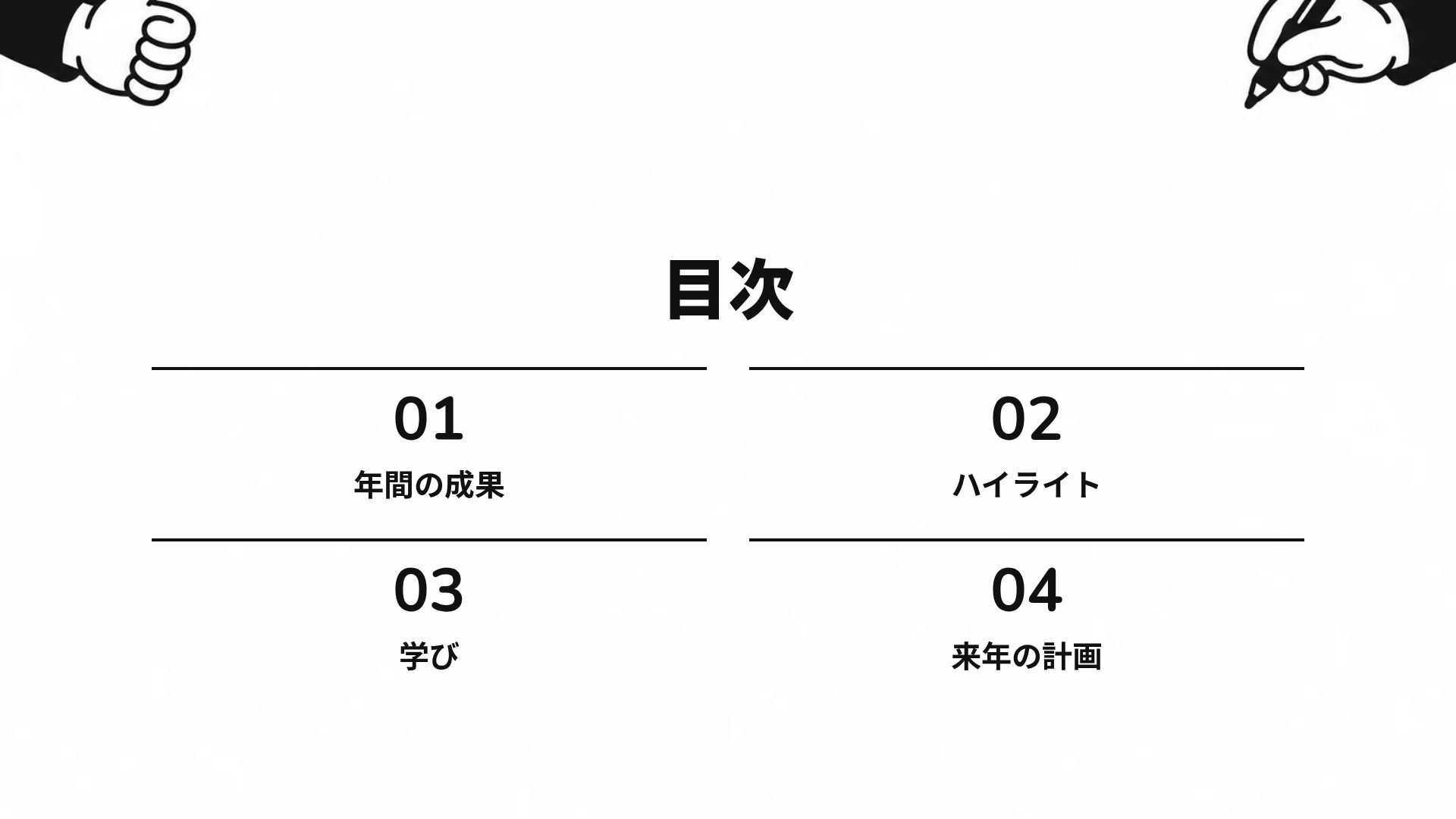 ハンズアップ スライド 3