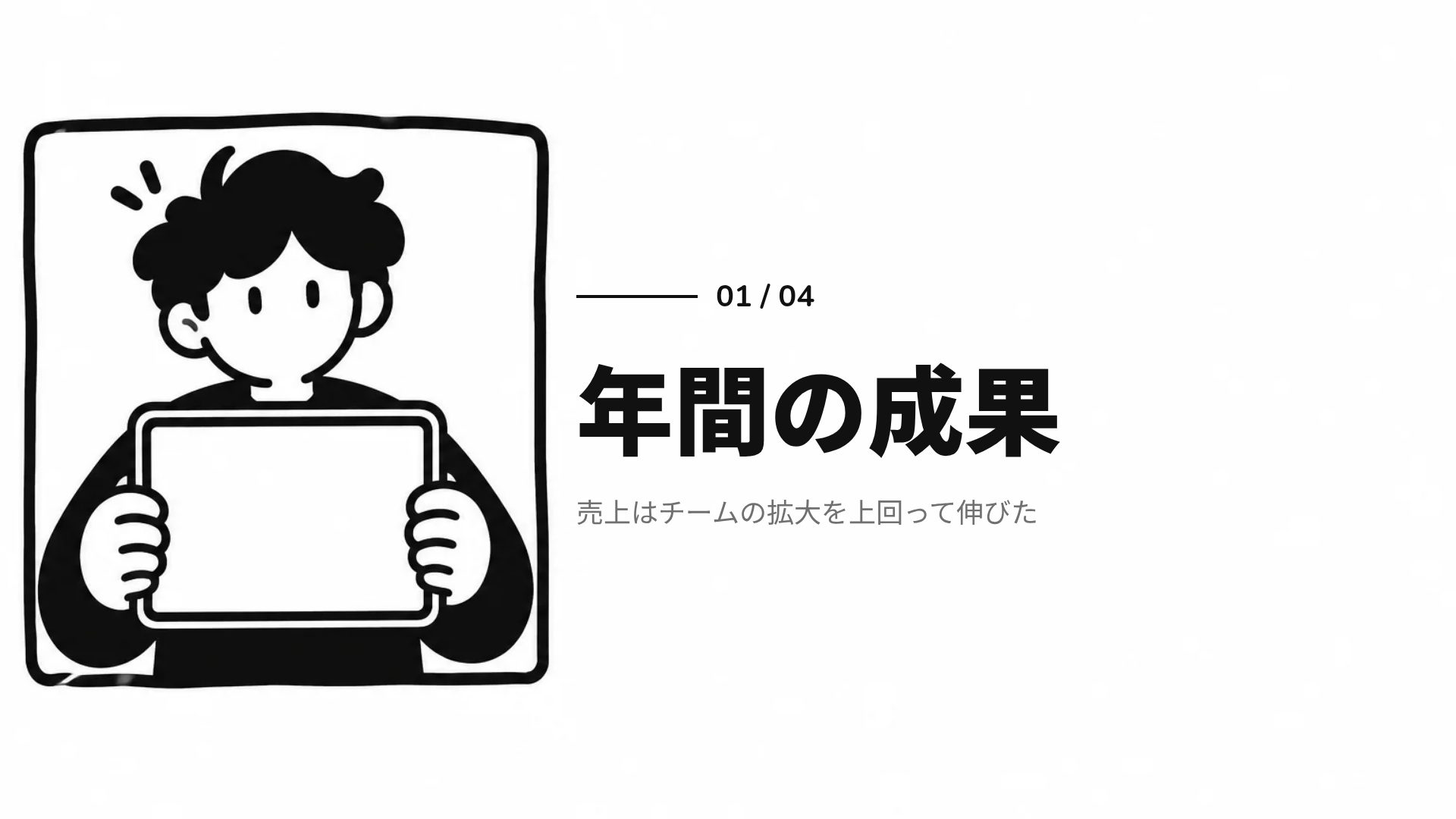 ハンズアップ スライド 4