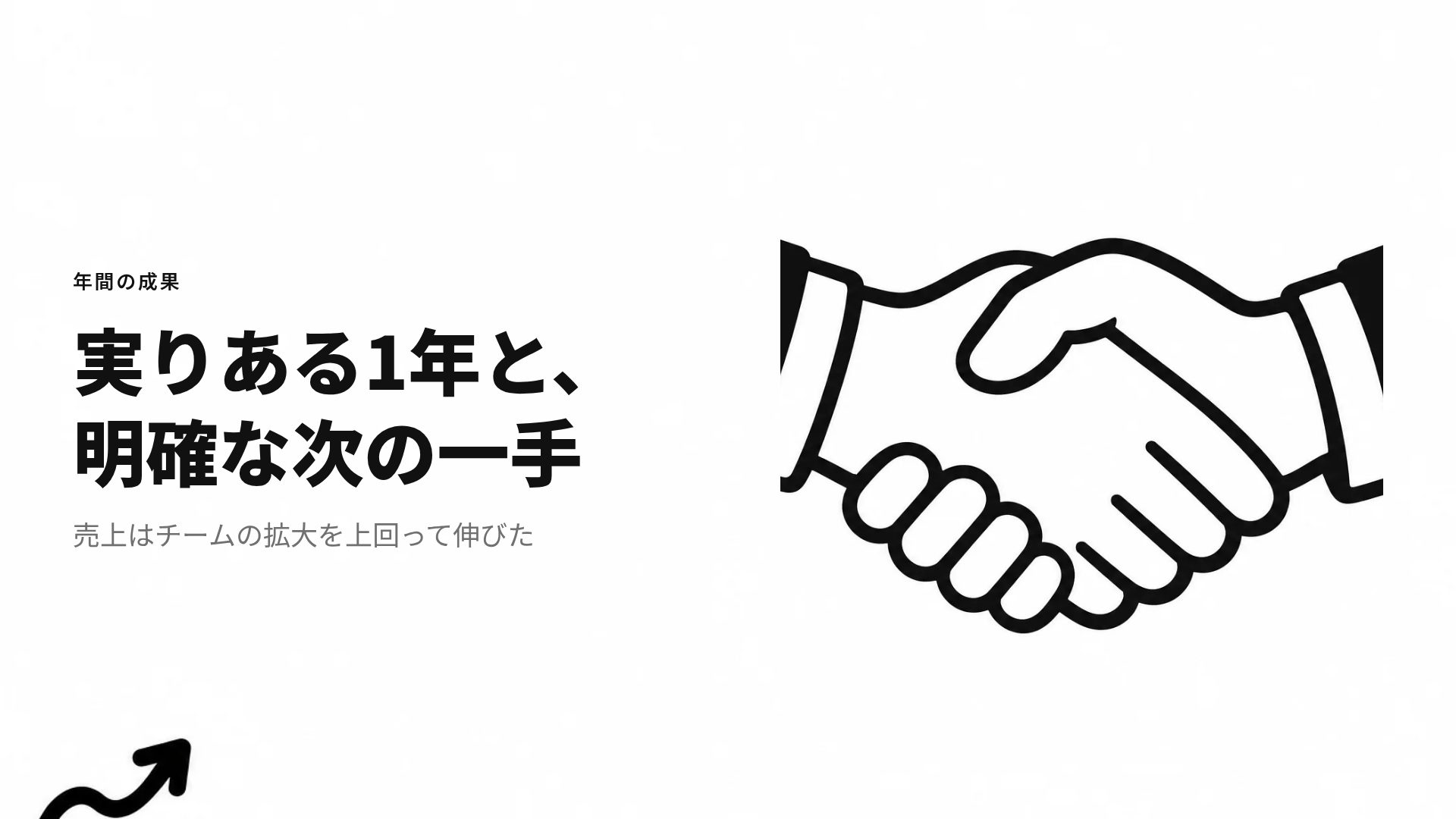 ハンズアップ スライド 7