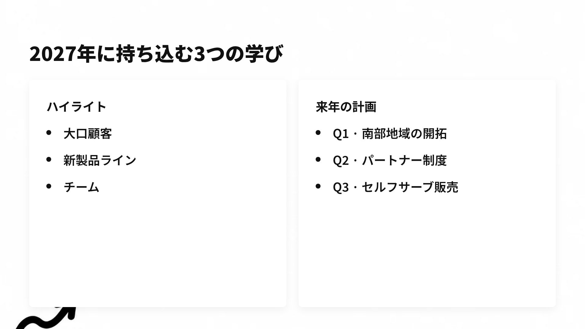 ハンズアップ スライド 8