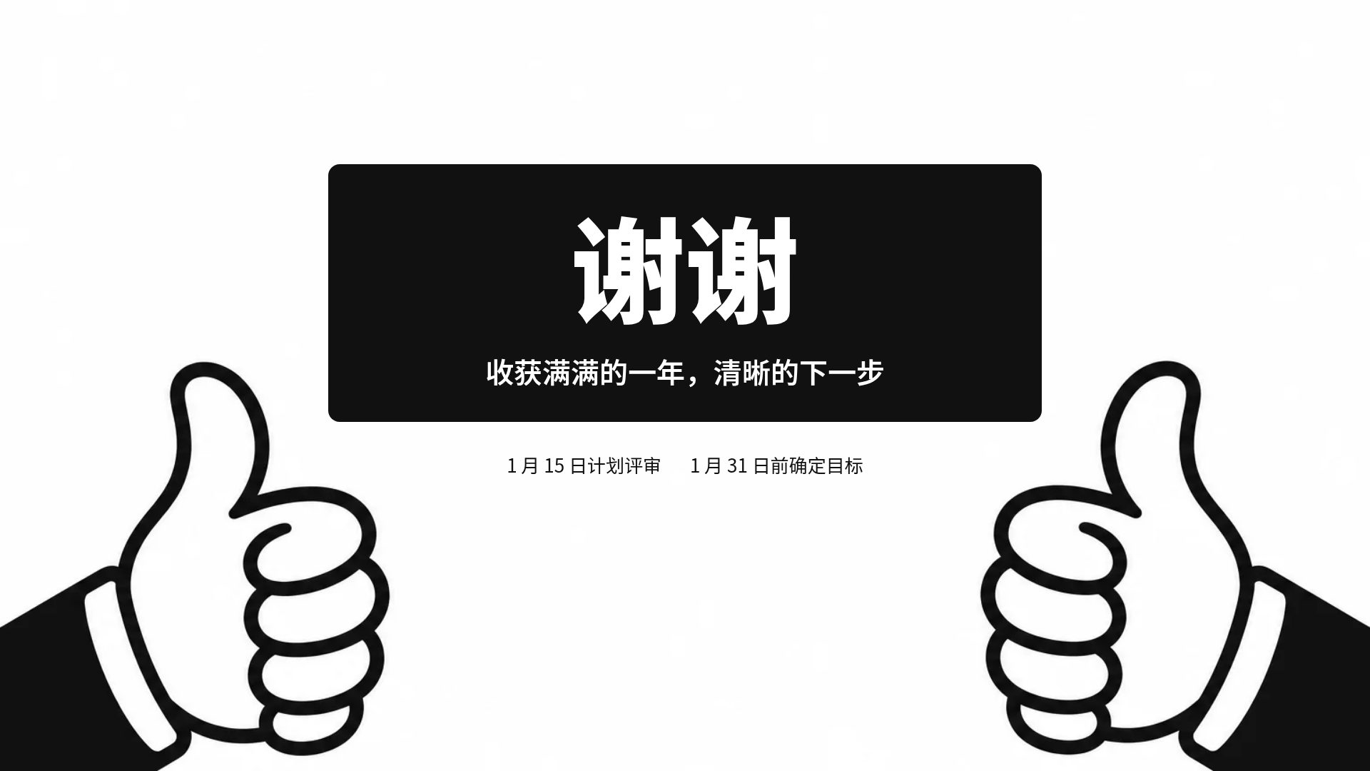手势黑白 第 18 页