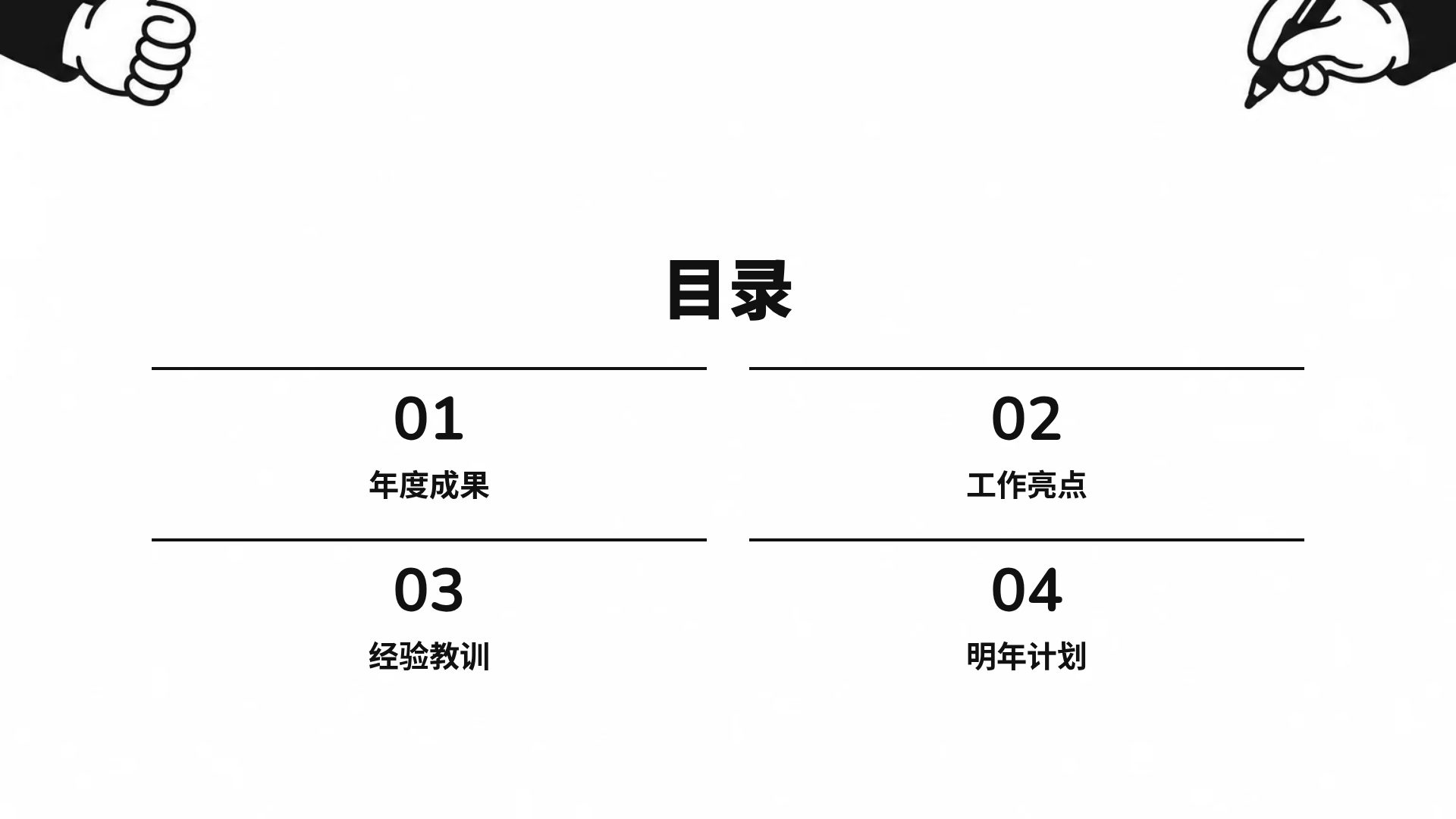 手势黑白 第 3 页