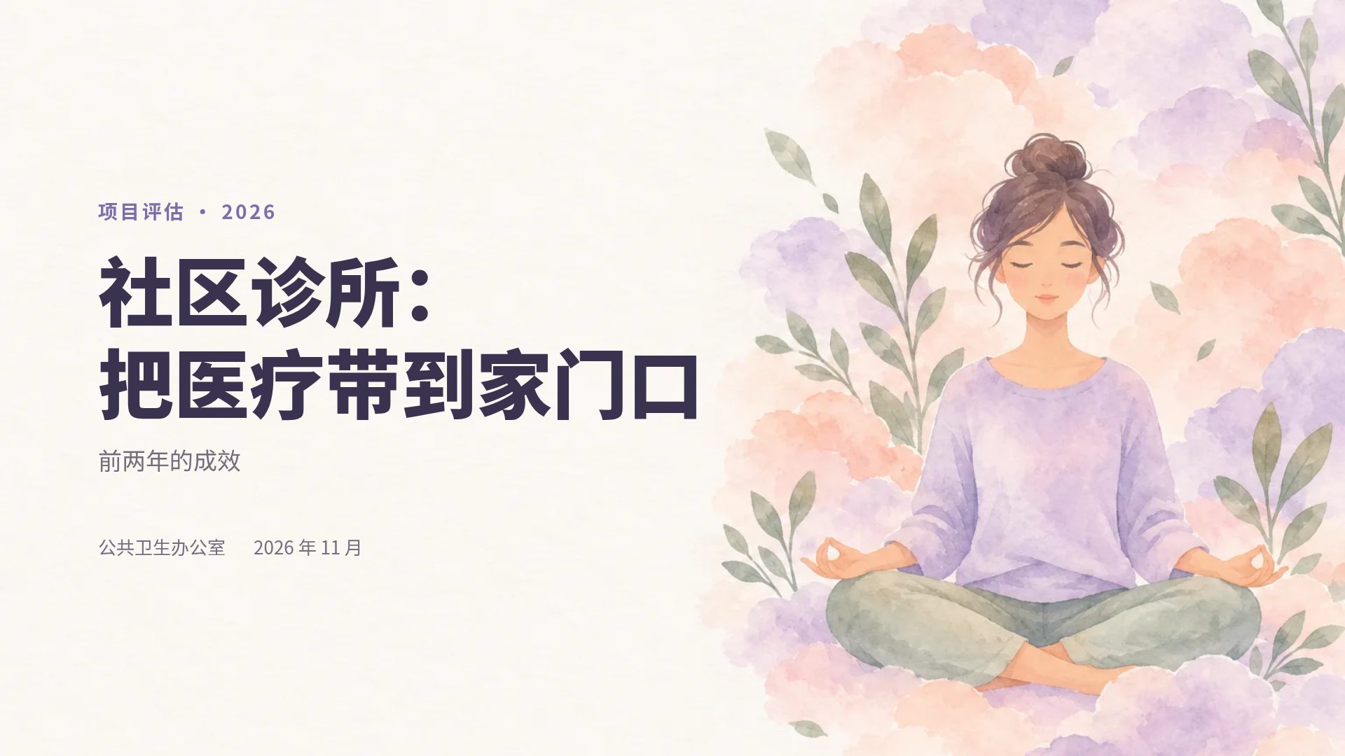 心理健康