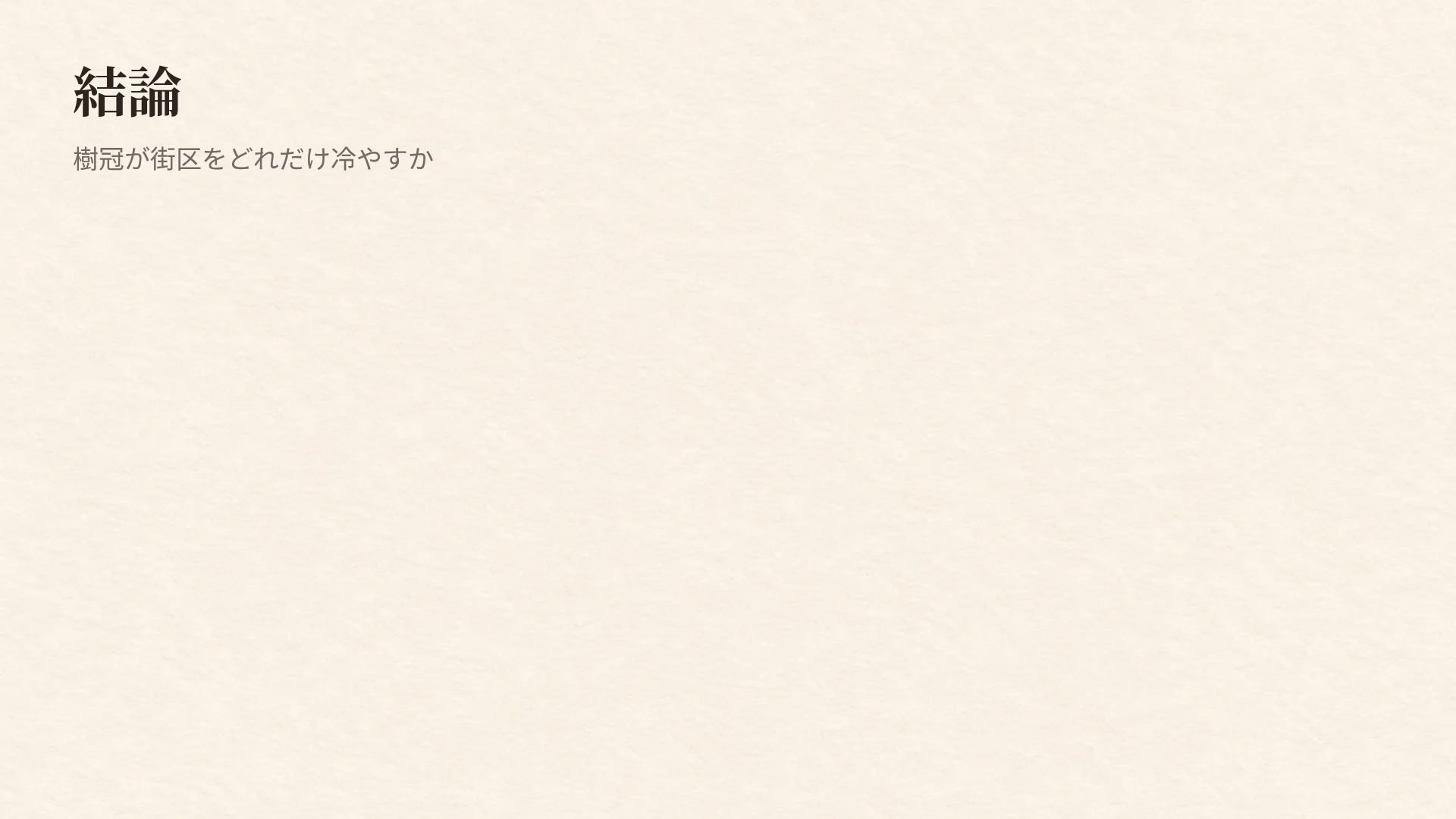 赤レンガキャンパス スライド 15