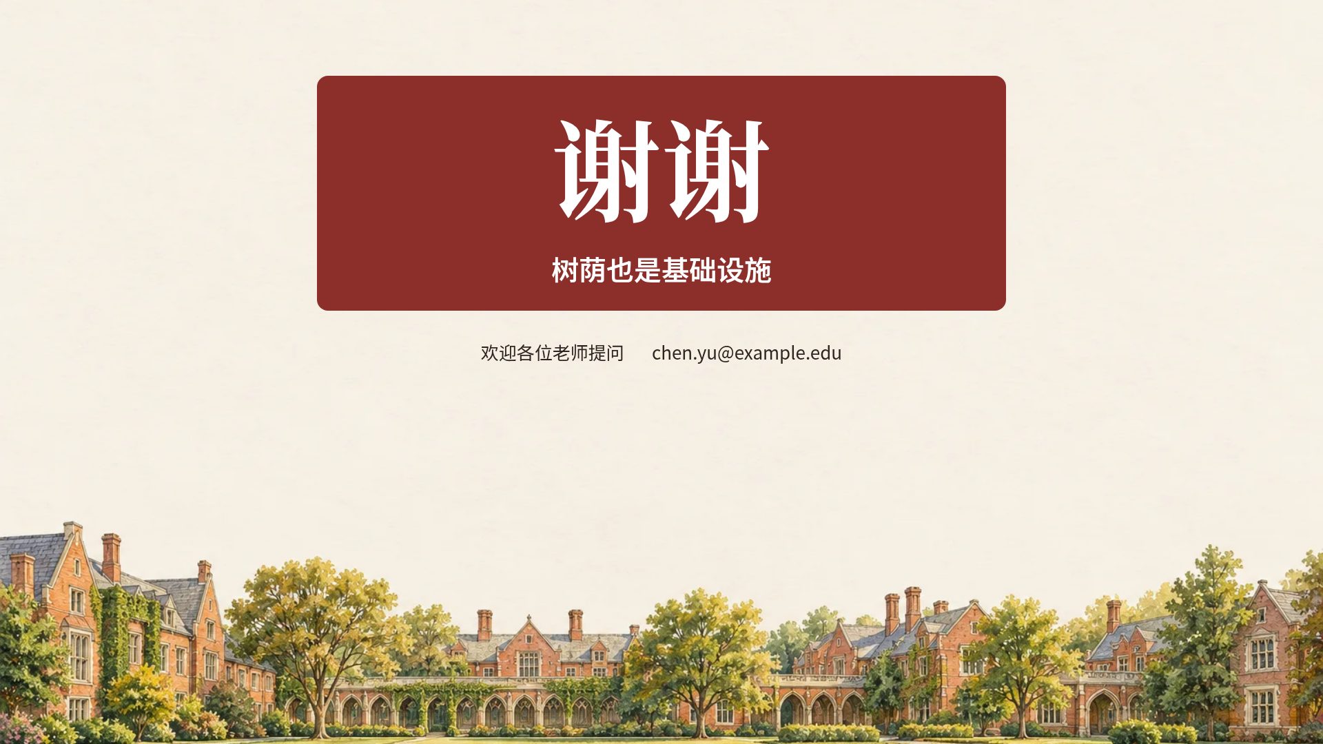 红砖校园 第 18 页