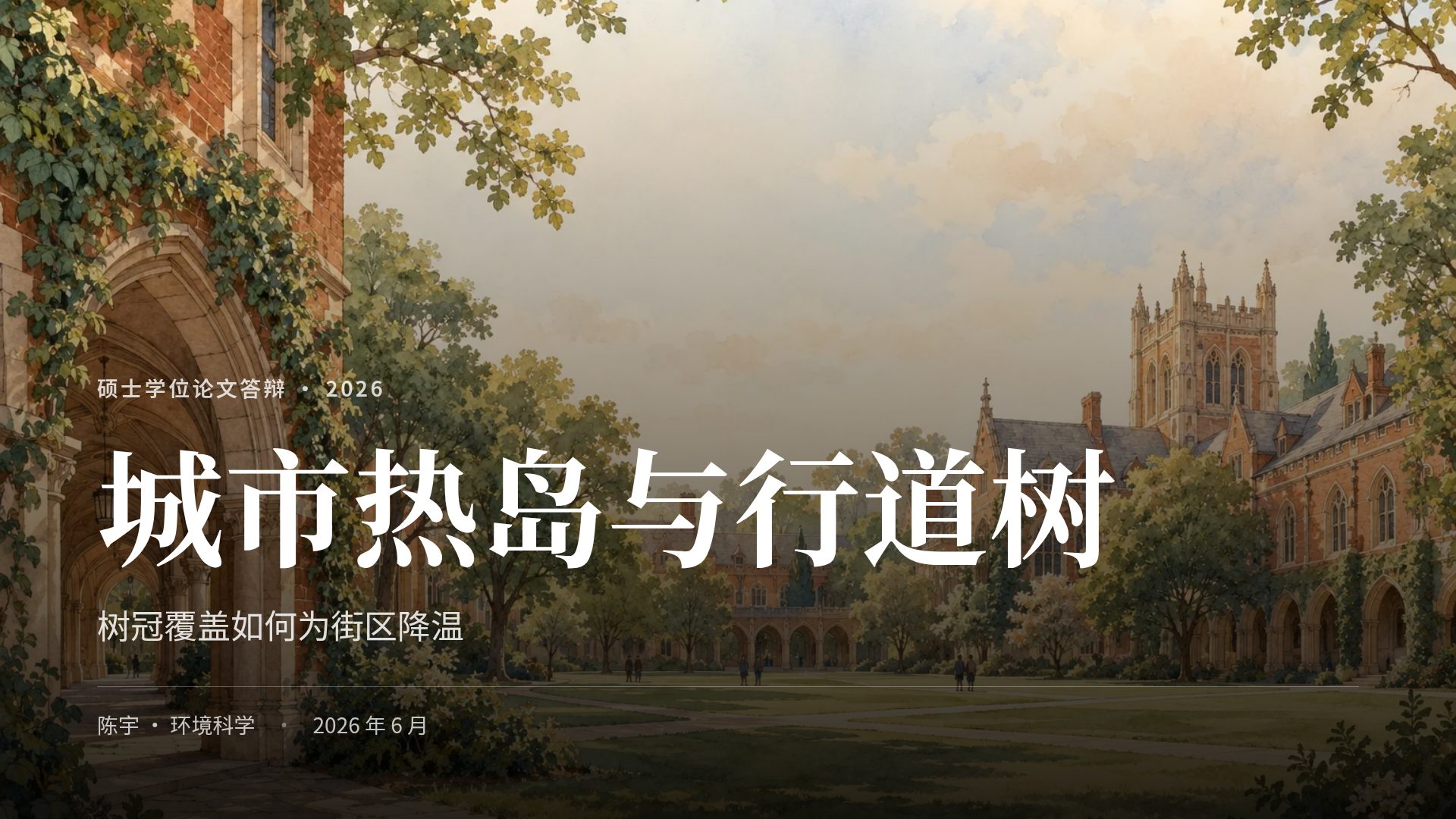 红砖校园 第 2 页