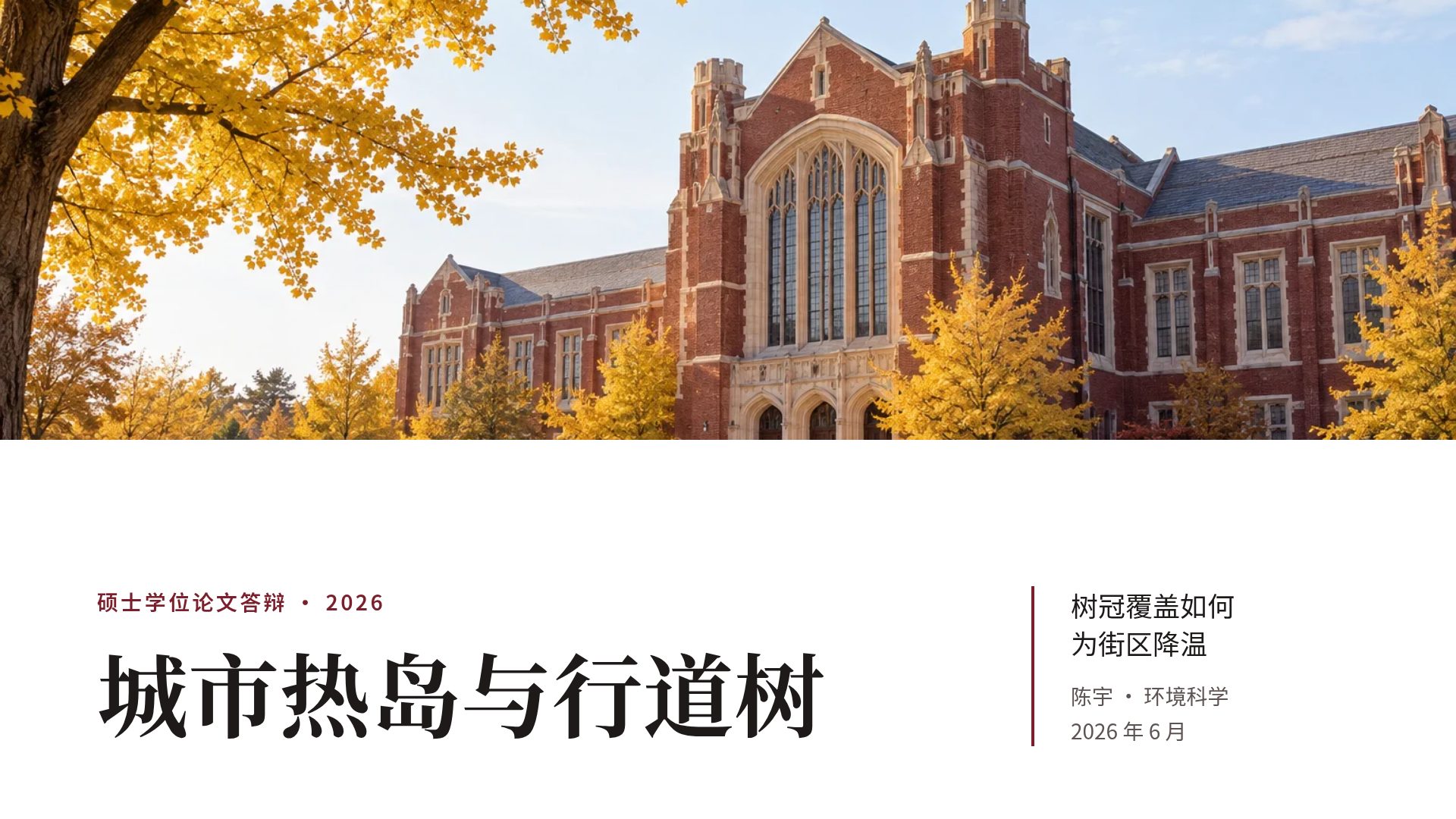 高校答辩