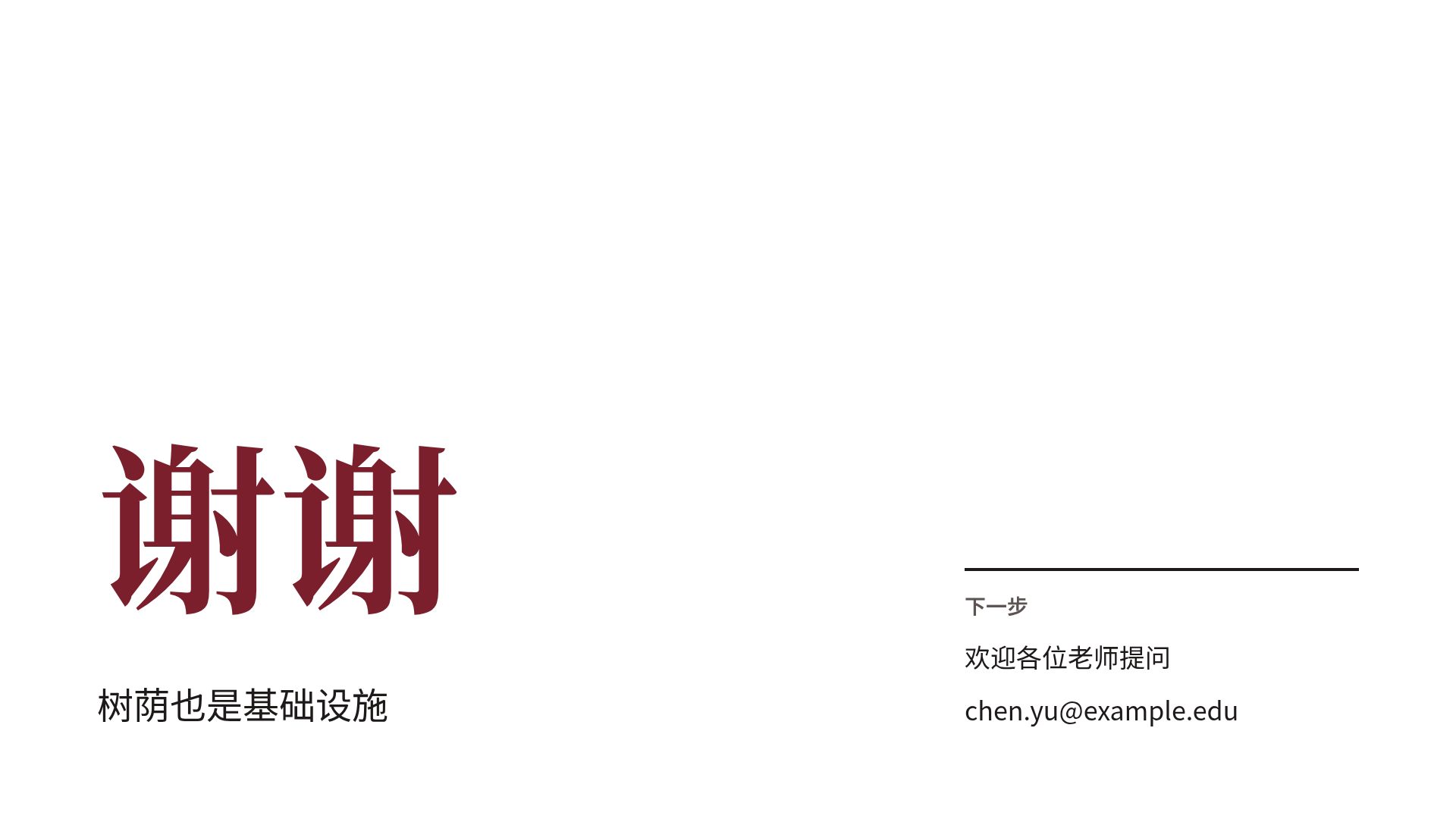 高校答辩 第 18 页