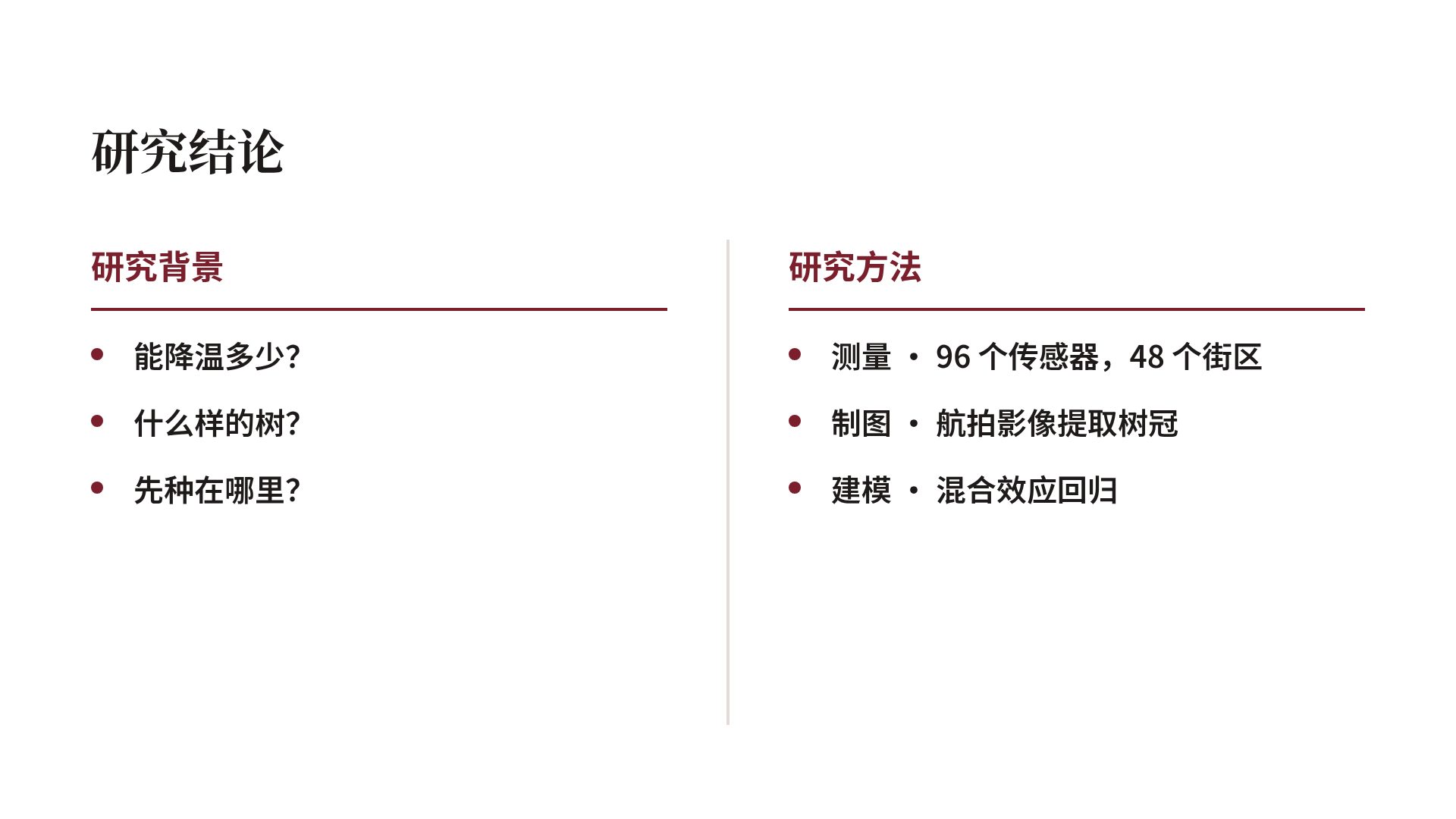 高校答辩 第 8 页