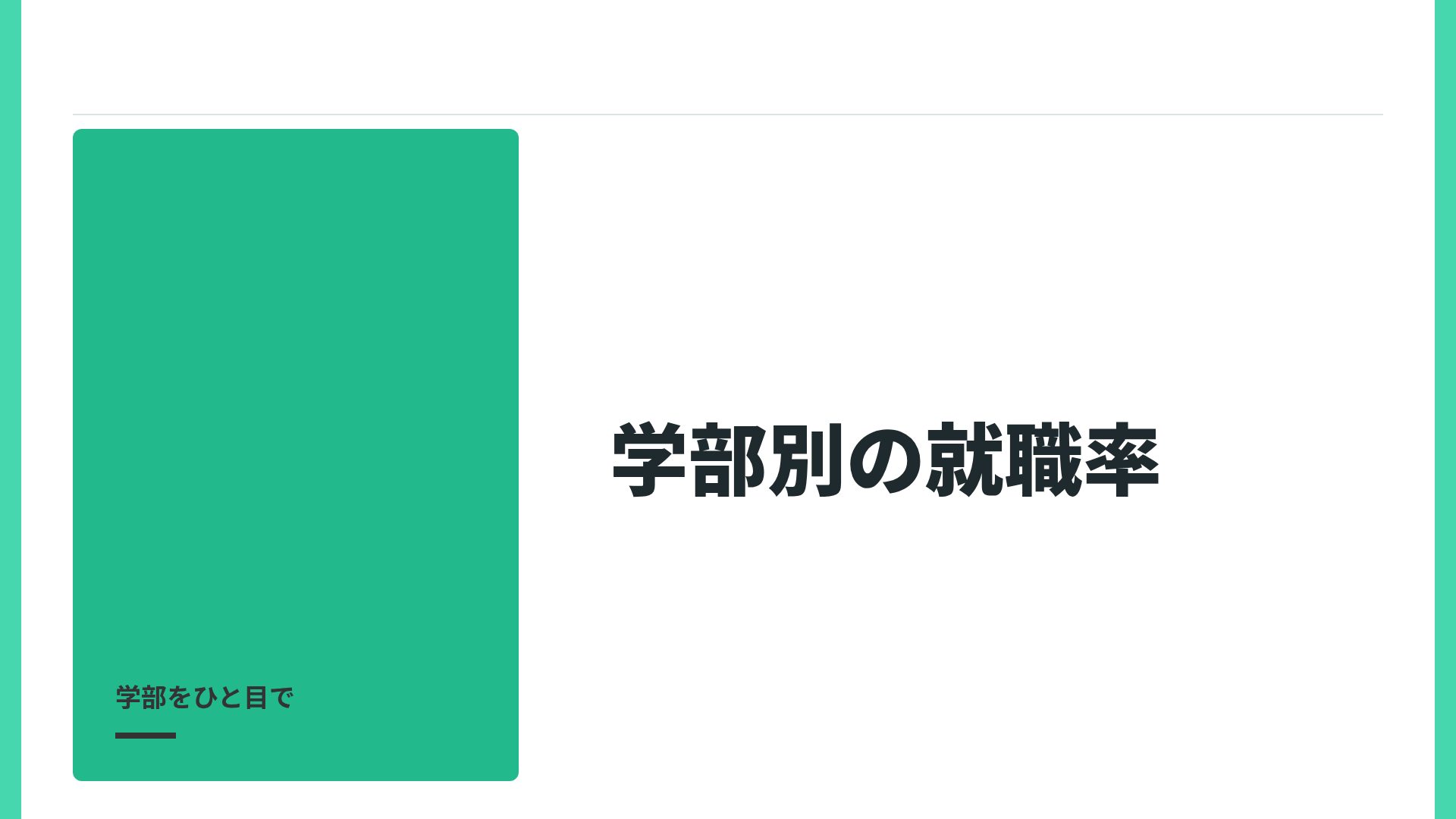 キャンパスミント スライド 9