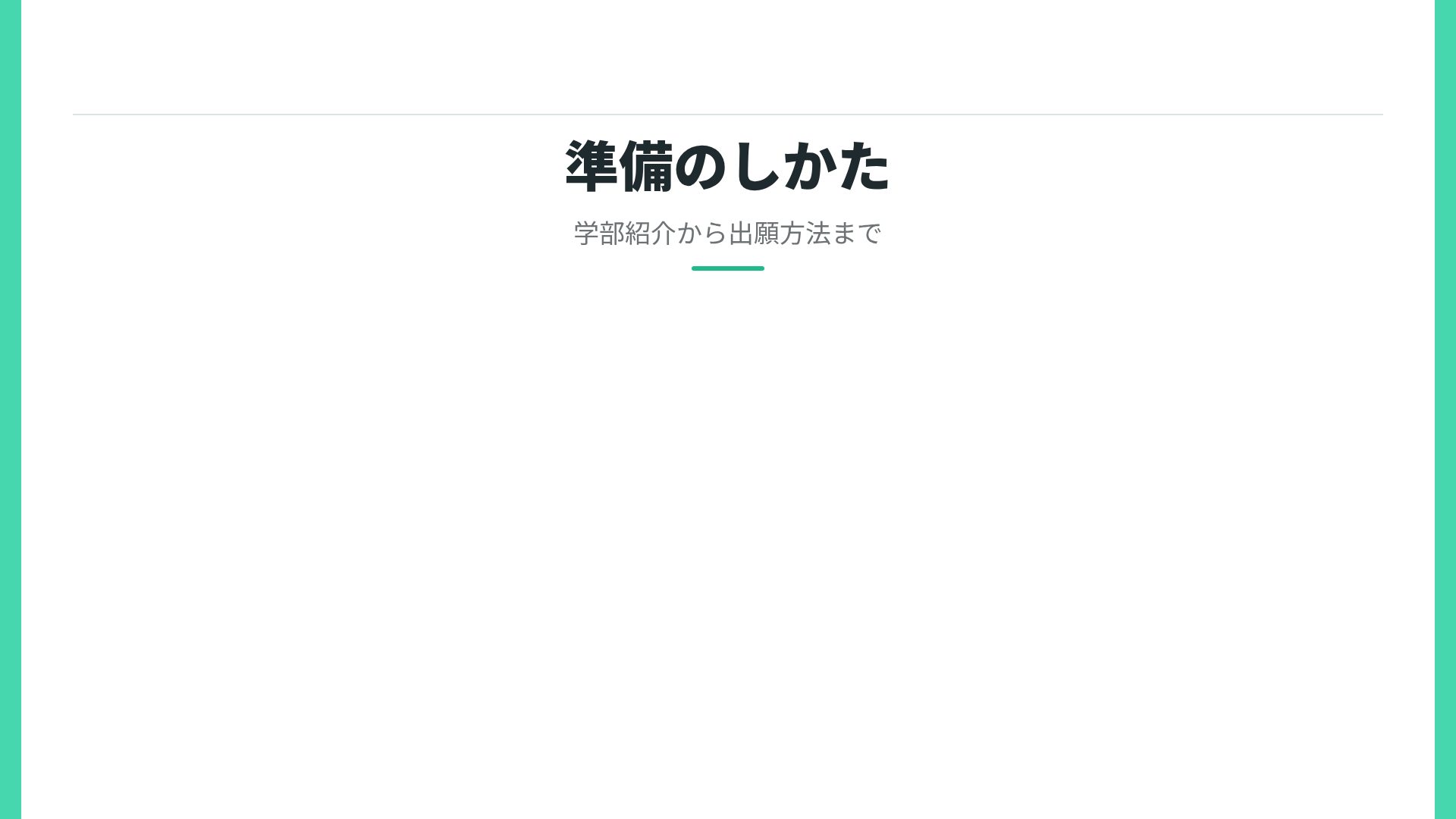 キャンパスミント スライド 15