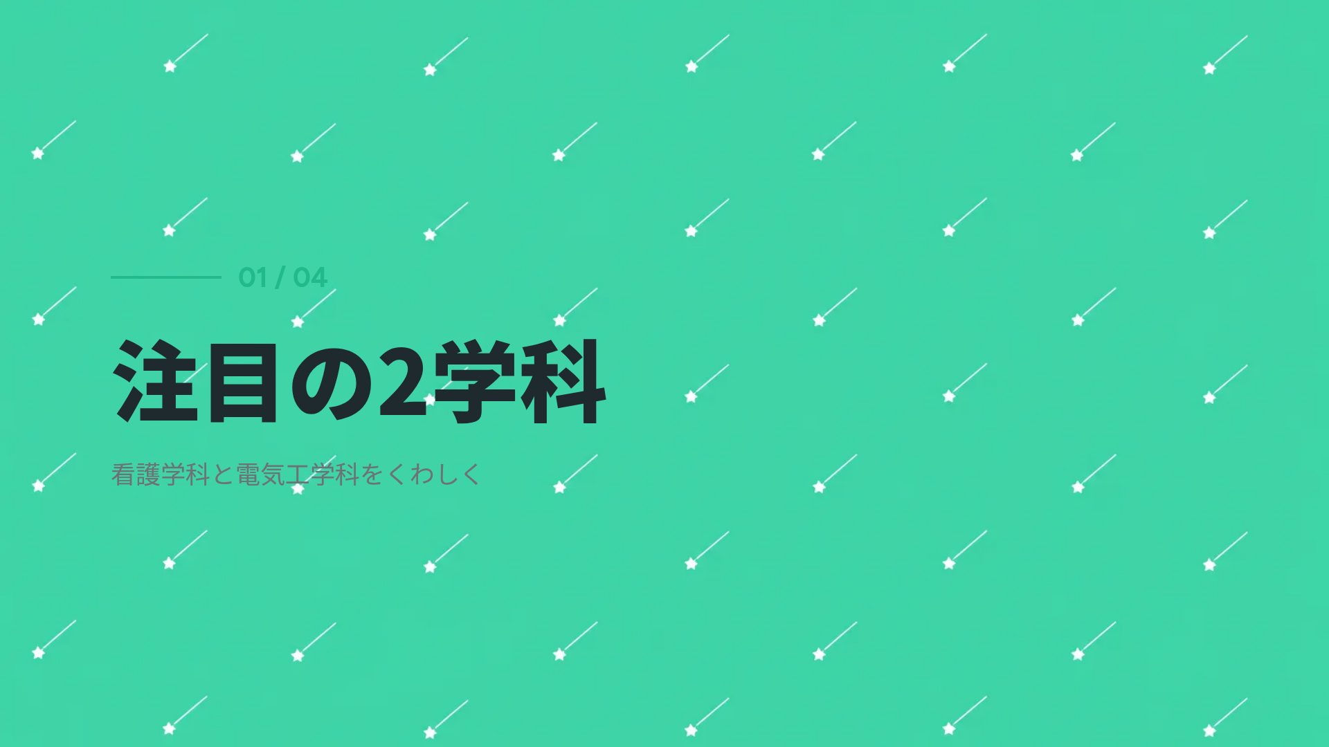 キャンパスミント スライド 4
