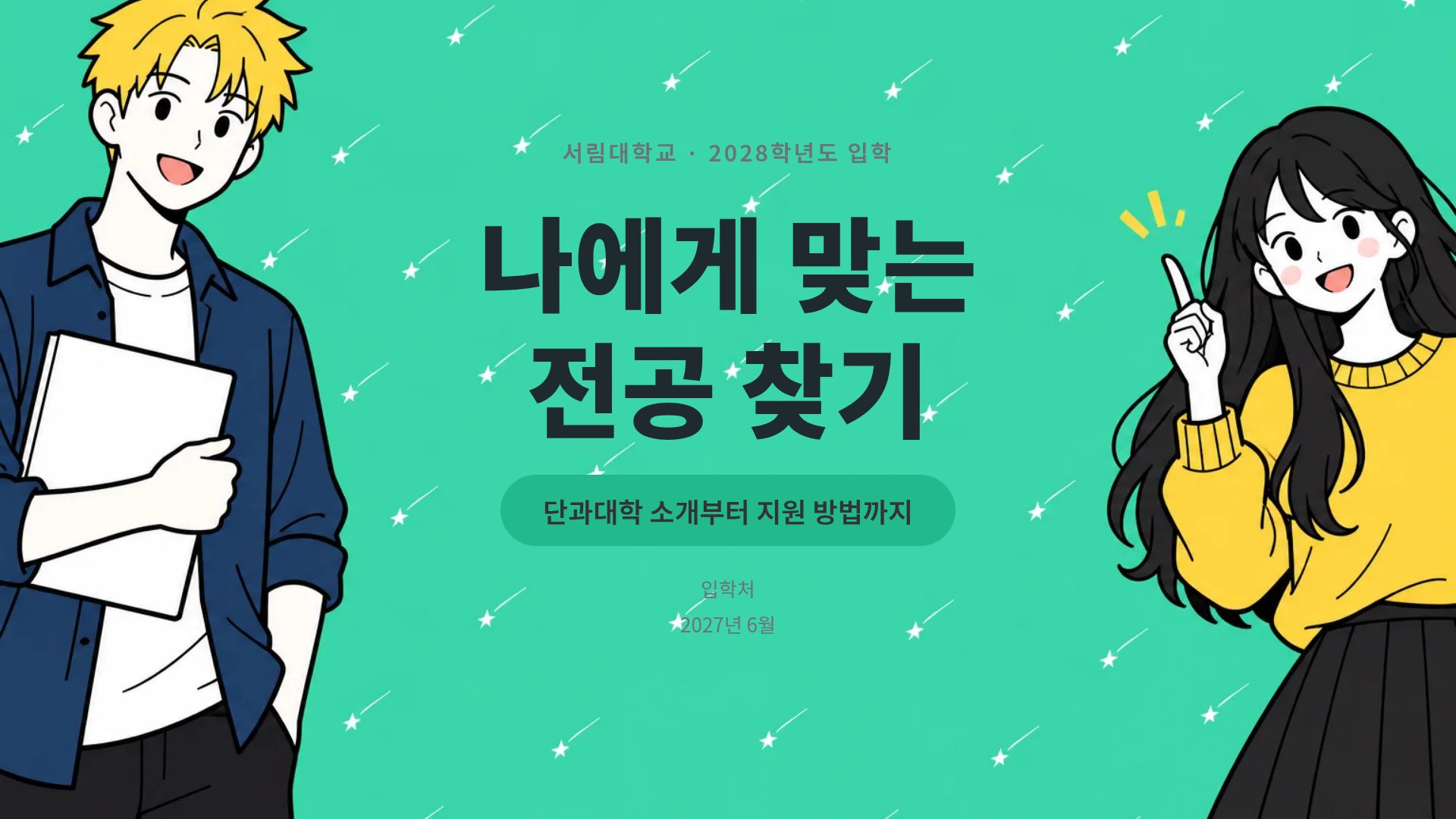 캠퍼스 민트
