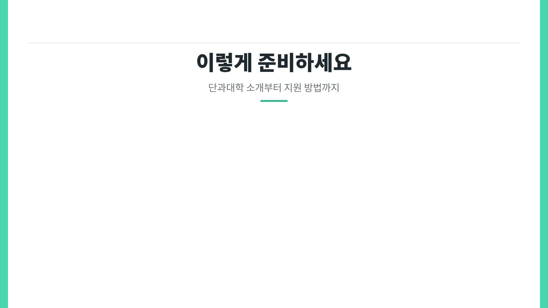 캠퍼스 민트 15번째 슬라이드