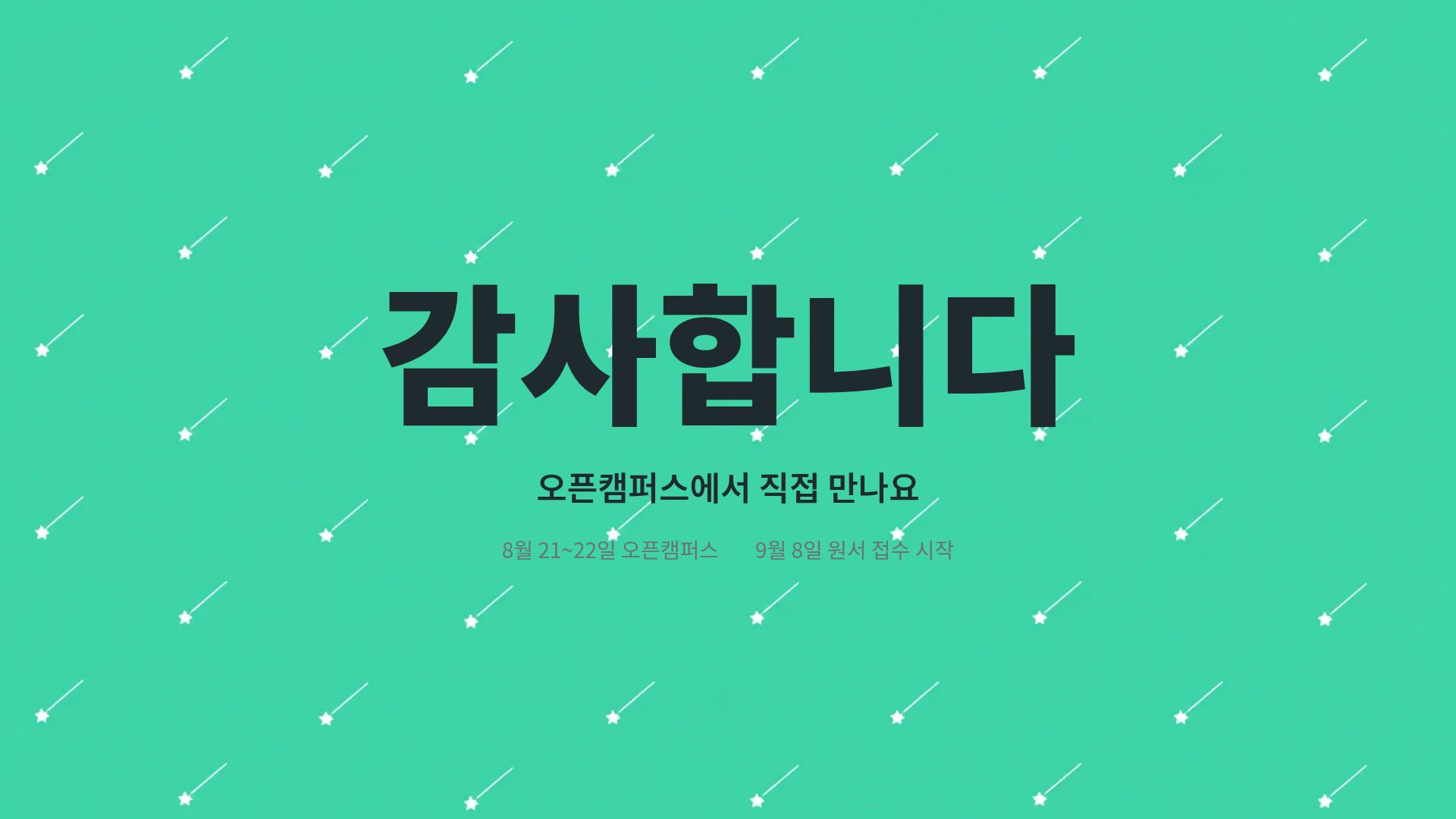 캠퍼스 민트 18번째 슬라이드