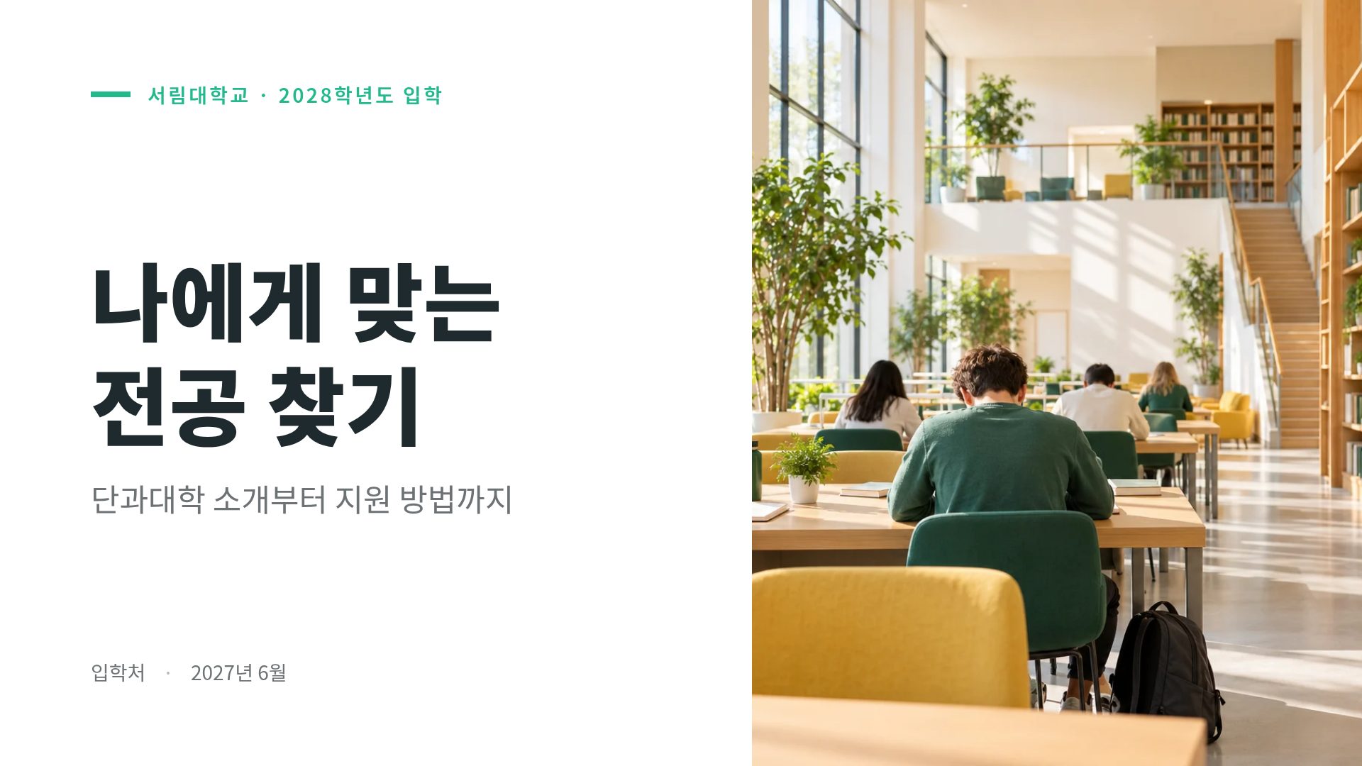 캠퍼스 민트 2번째 슬라이드