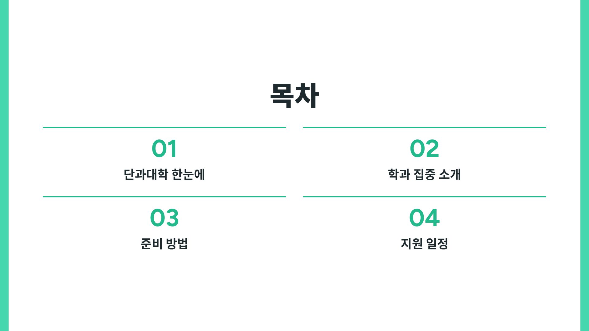 캠퍼스 민트 3번째 슬라이드