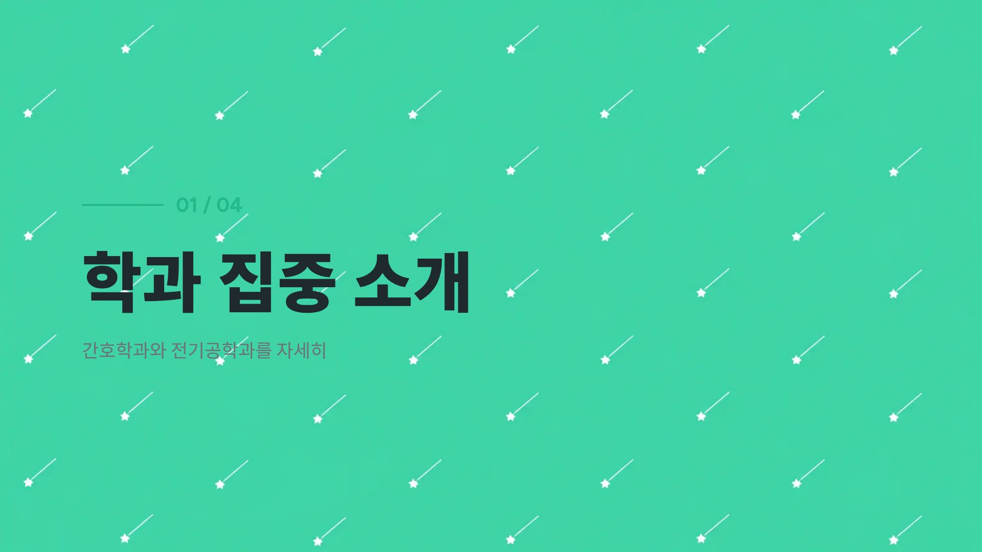 캠퍼스 민트 4번째 슬라이드
