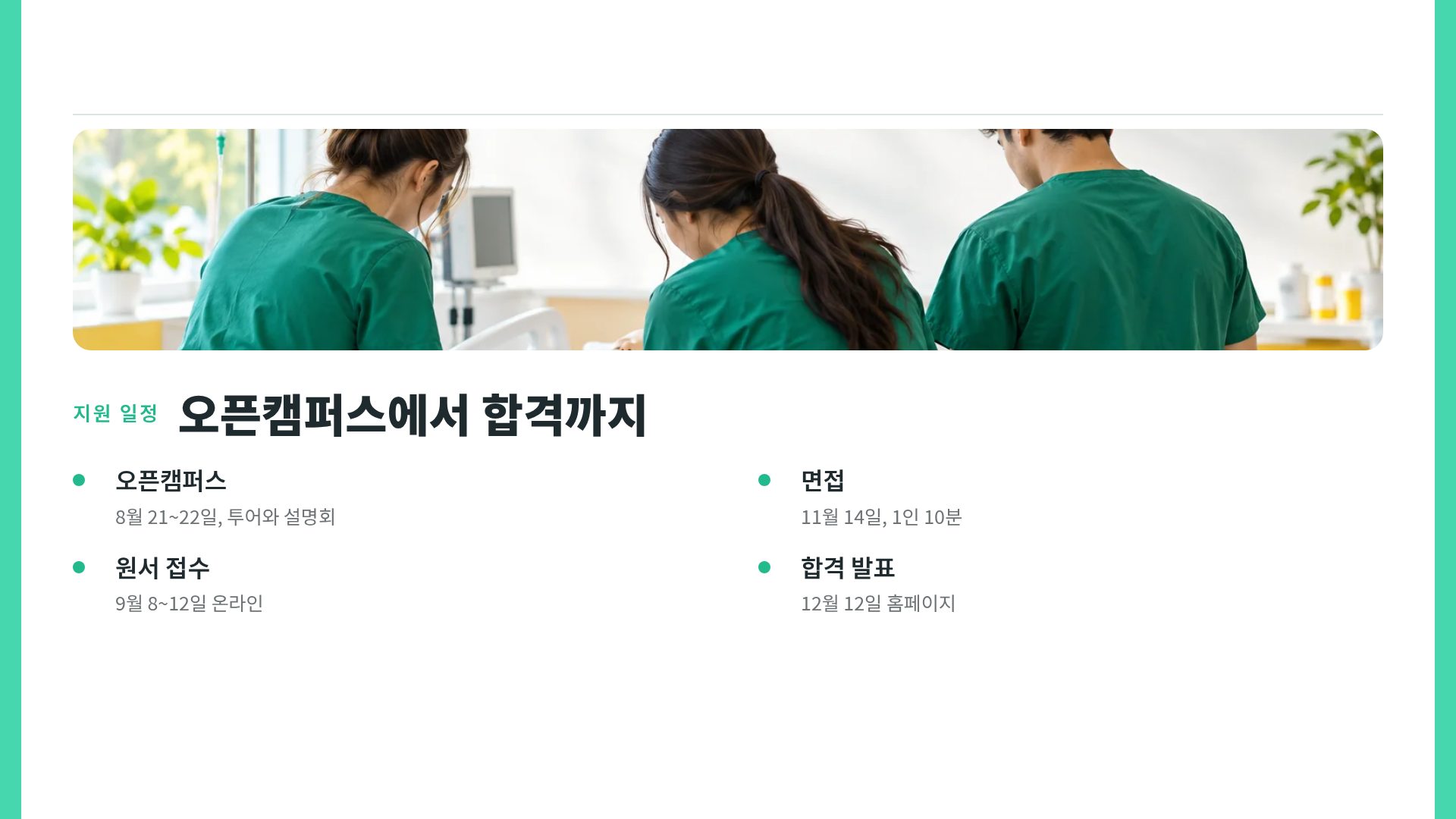캠퍼스 민트 6번째 슬라이드