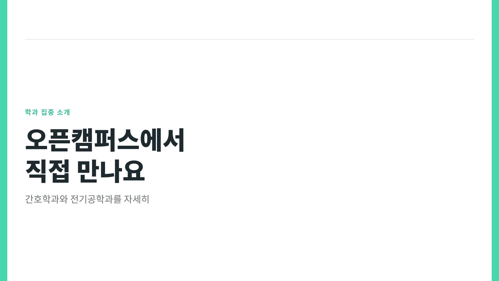 캠퍼스 민트 7번째 슬라이드