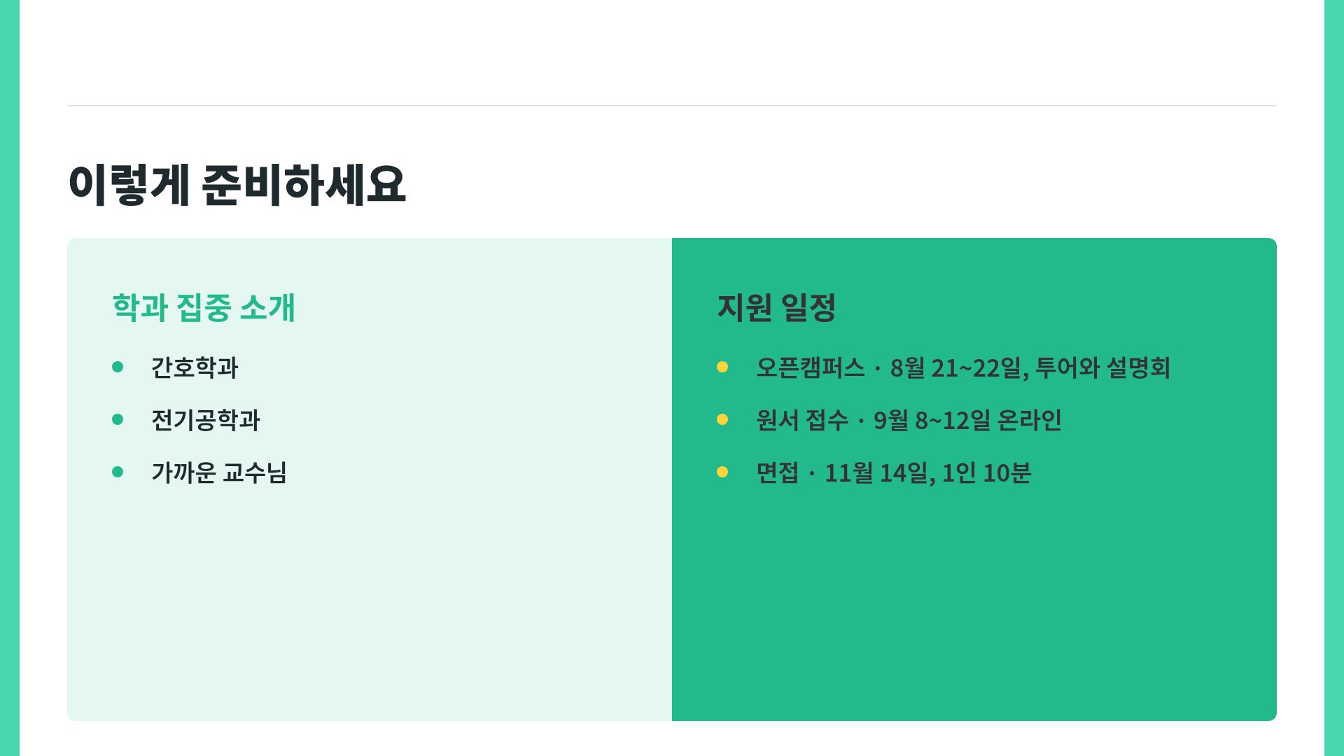 캠퍼스 민트 8번째 슬라이드