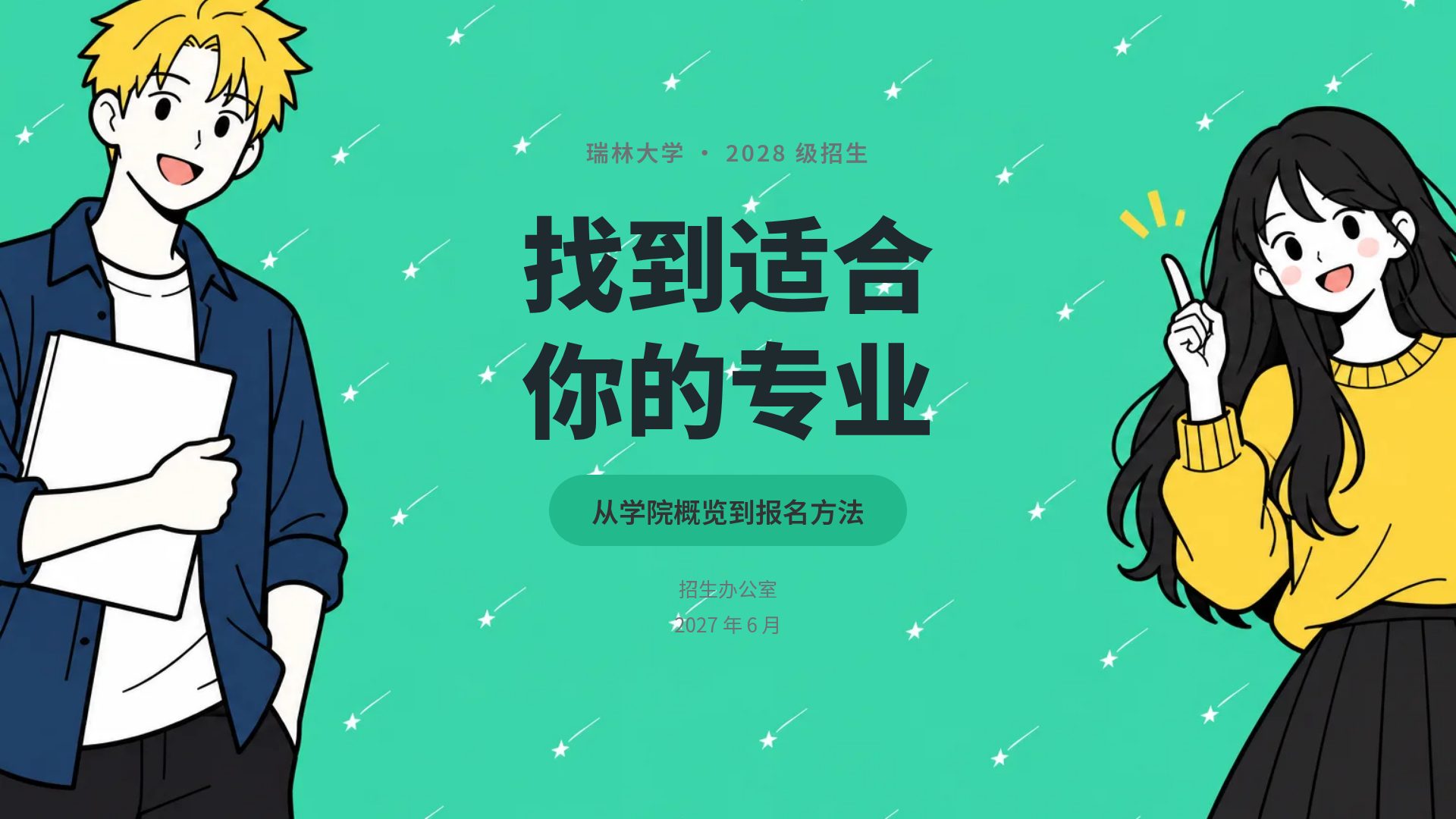 薄荷校园