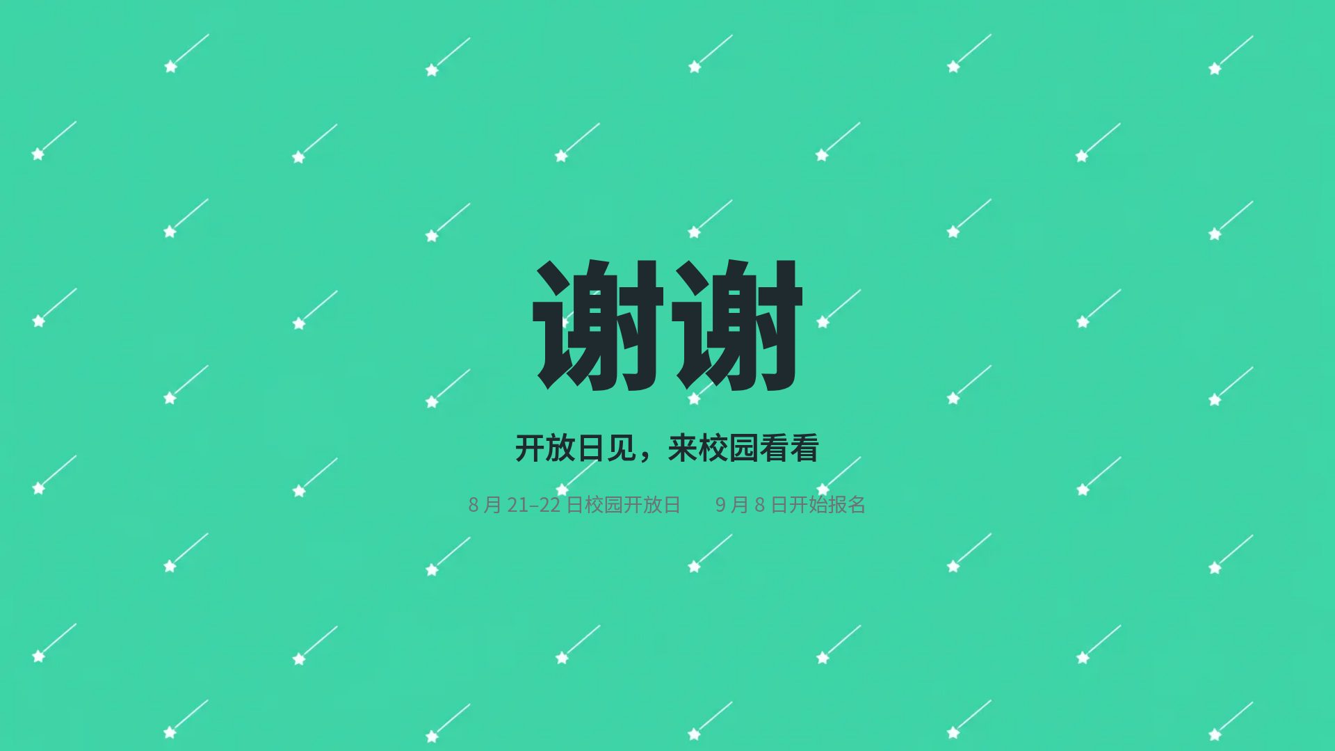 薄荷校园 第 18 页