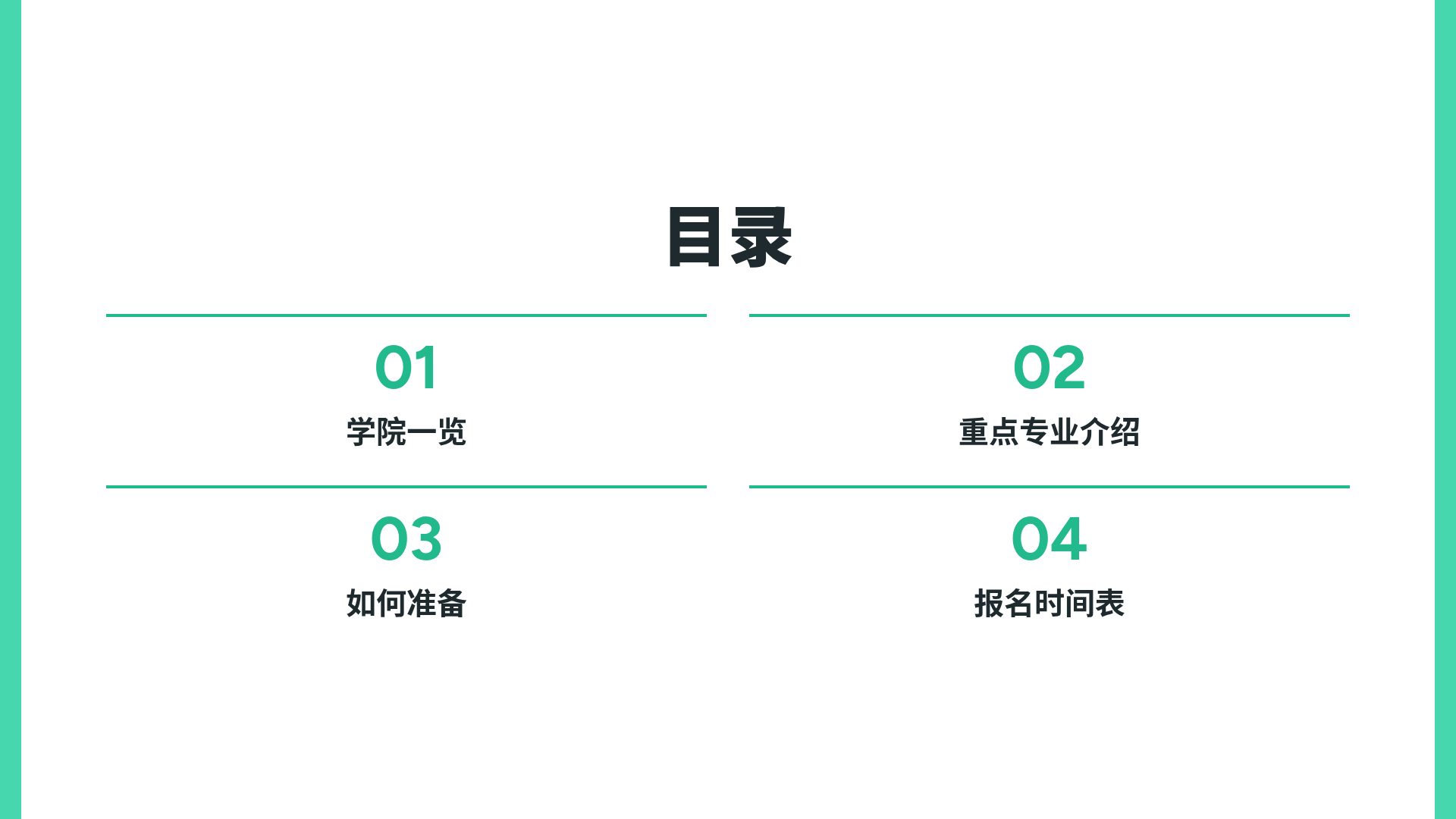 薄荷校园 第 3 页